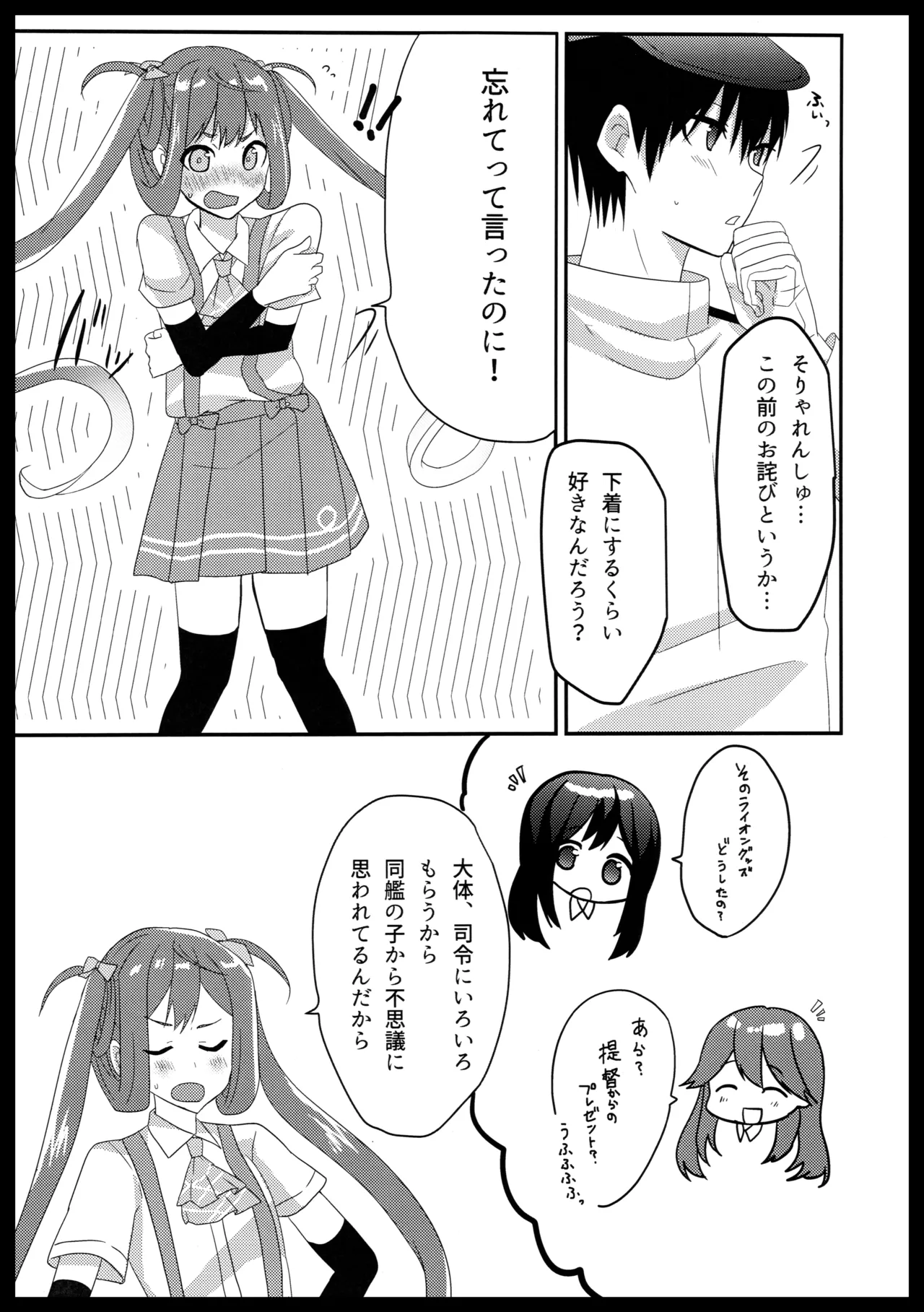 朝雲のライオン - page8