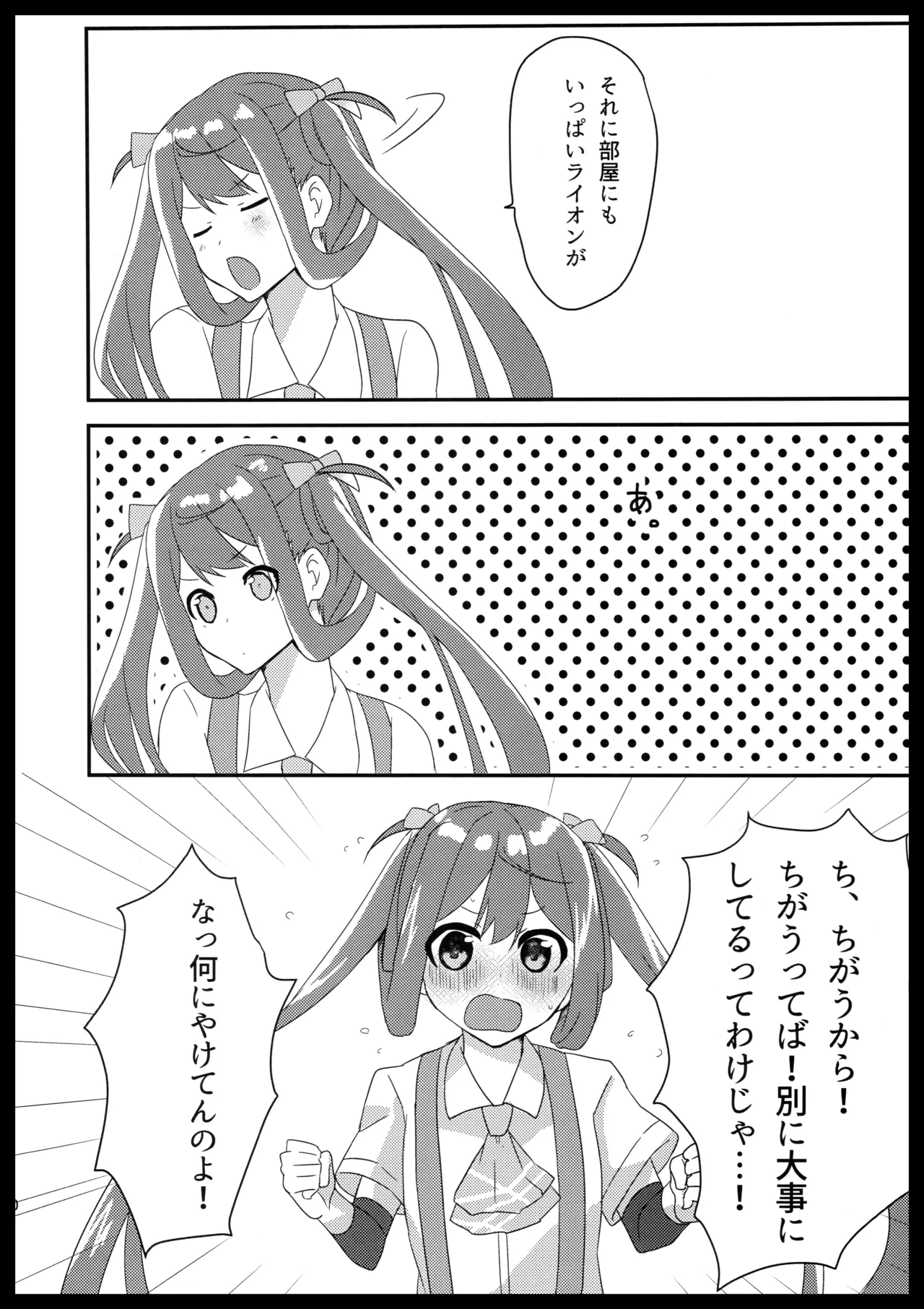 朝雲のライオン - page9