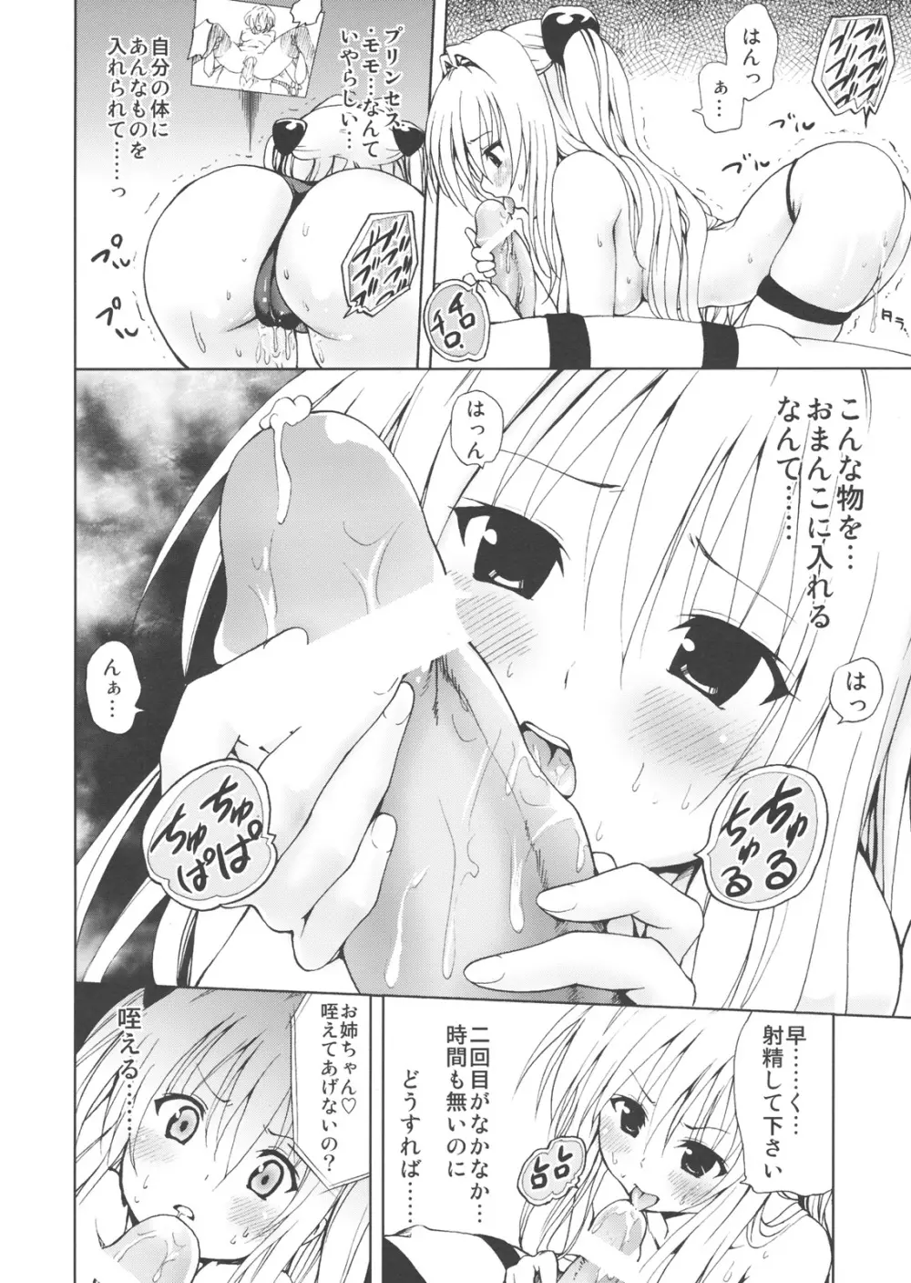 超LOVEる ダークネス - page13