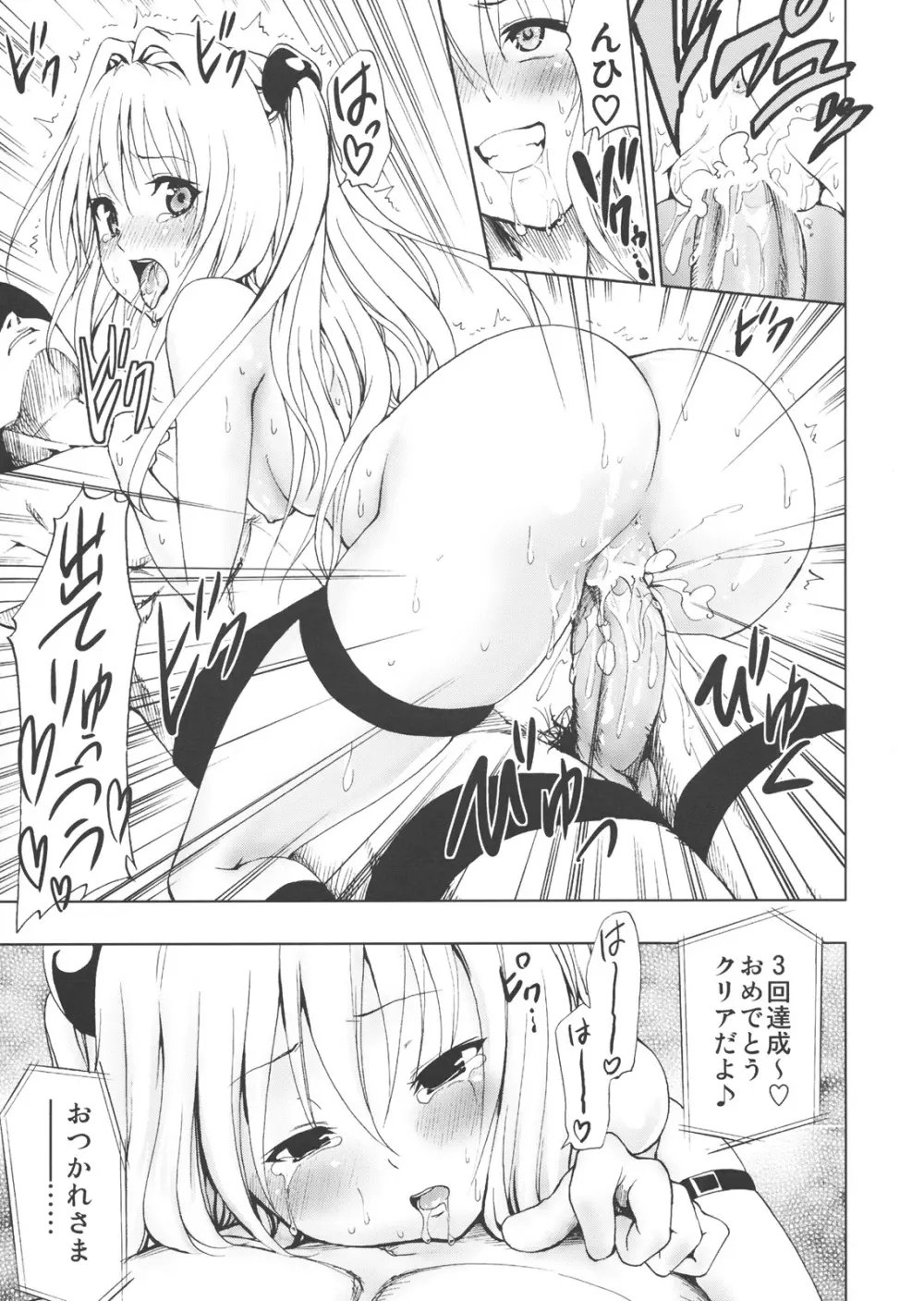 超LOVEる ダークネス - page20