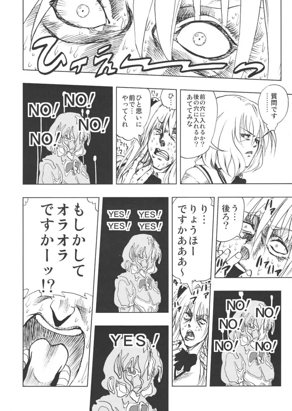 超LOVEる ダークネス - page27
