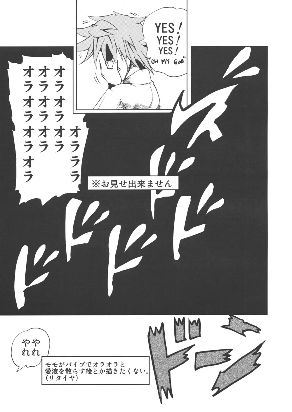 超LOVEる ダークネス - page28