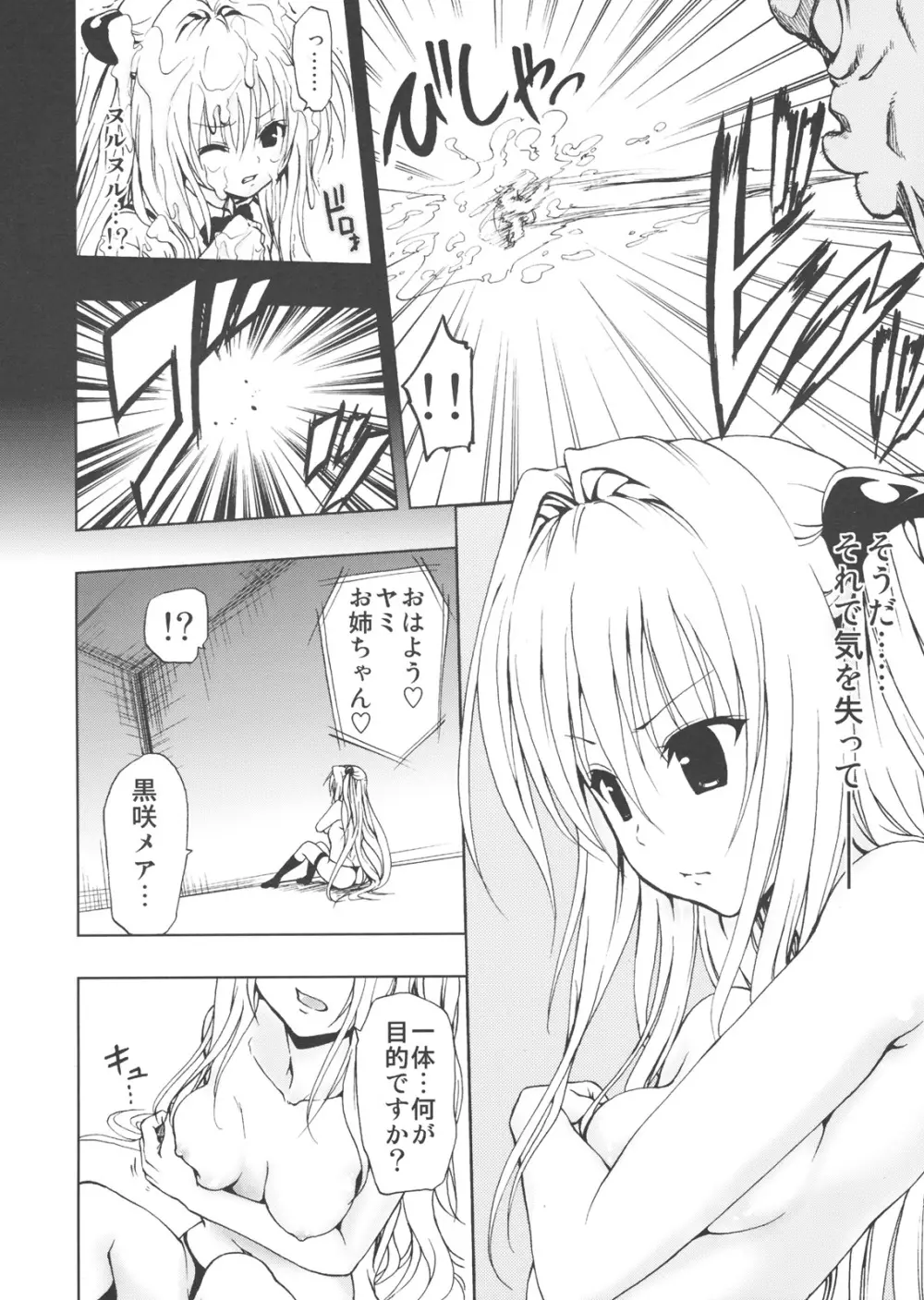 超LOVEる ダークネス - page5