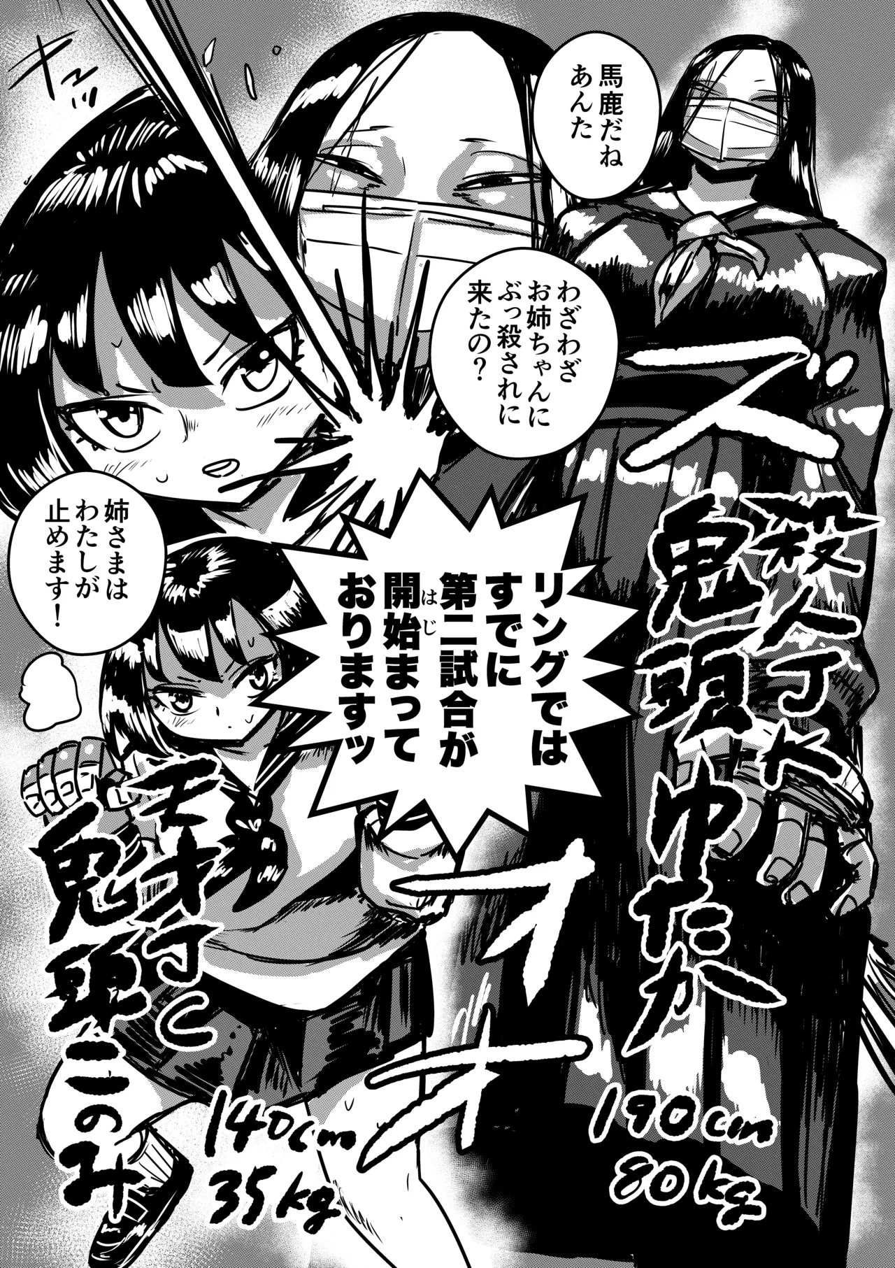 絶命妊娠アクメバトル - page19