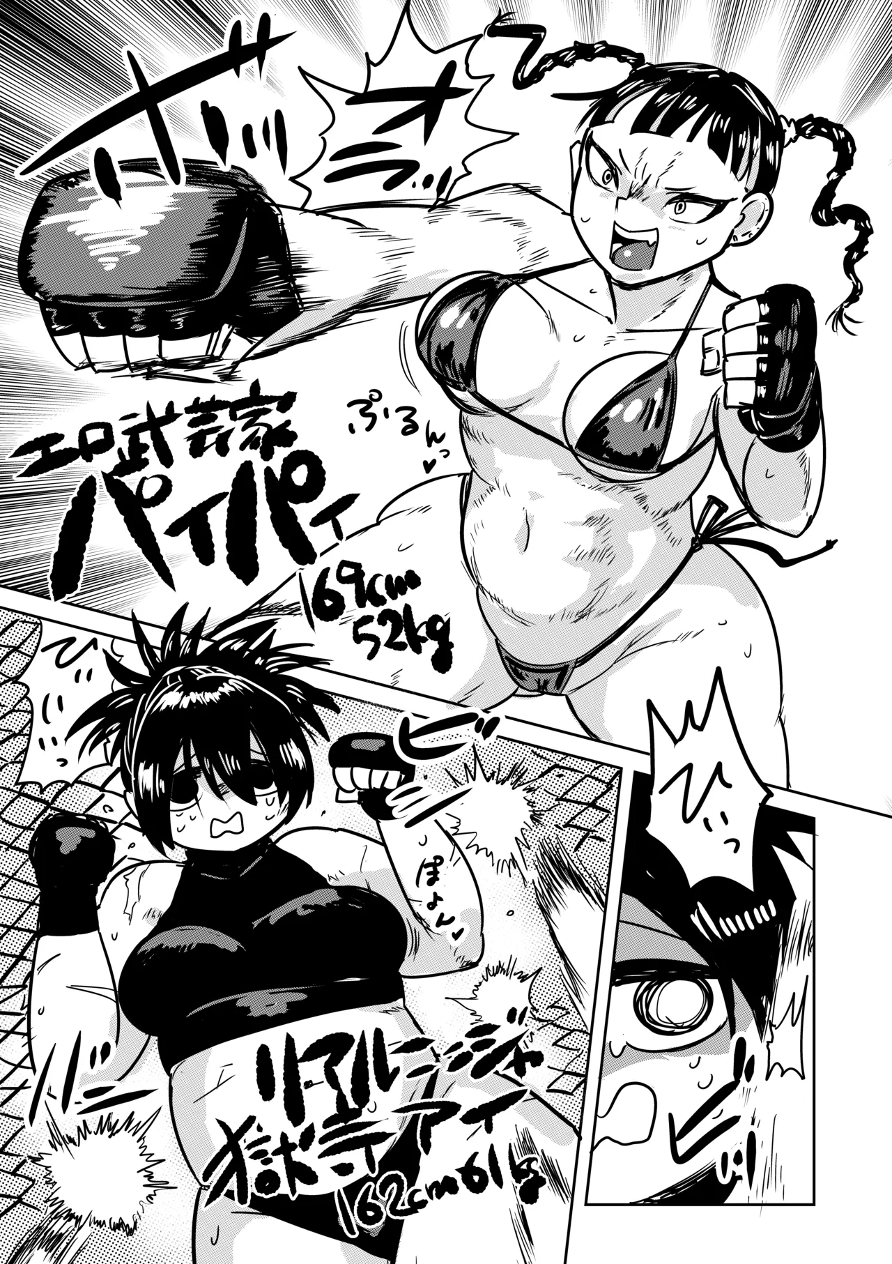 絶命妊娠アクメバトル - page2