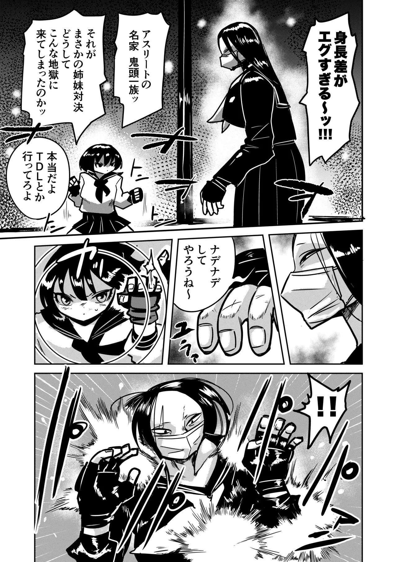 絶命妊娠アクメバトル - page20