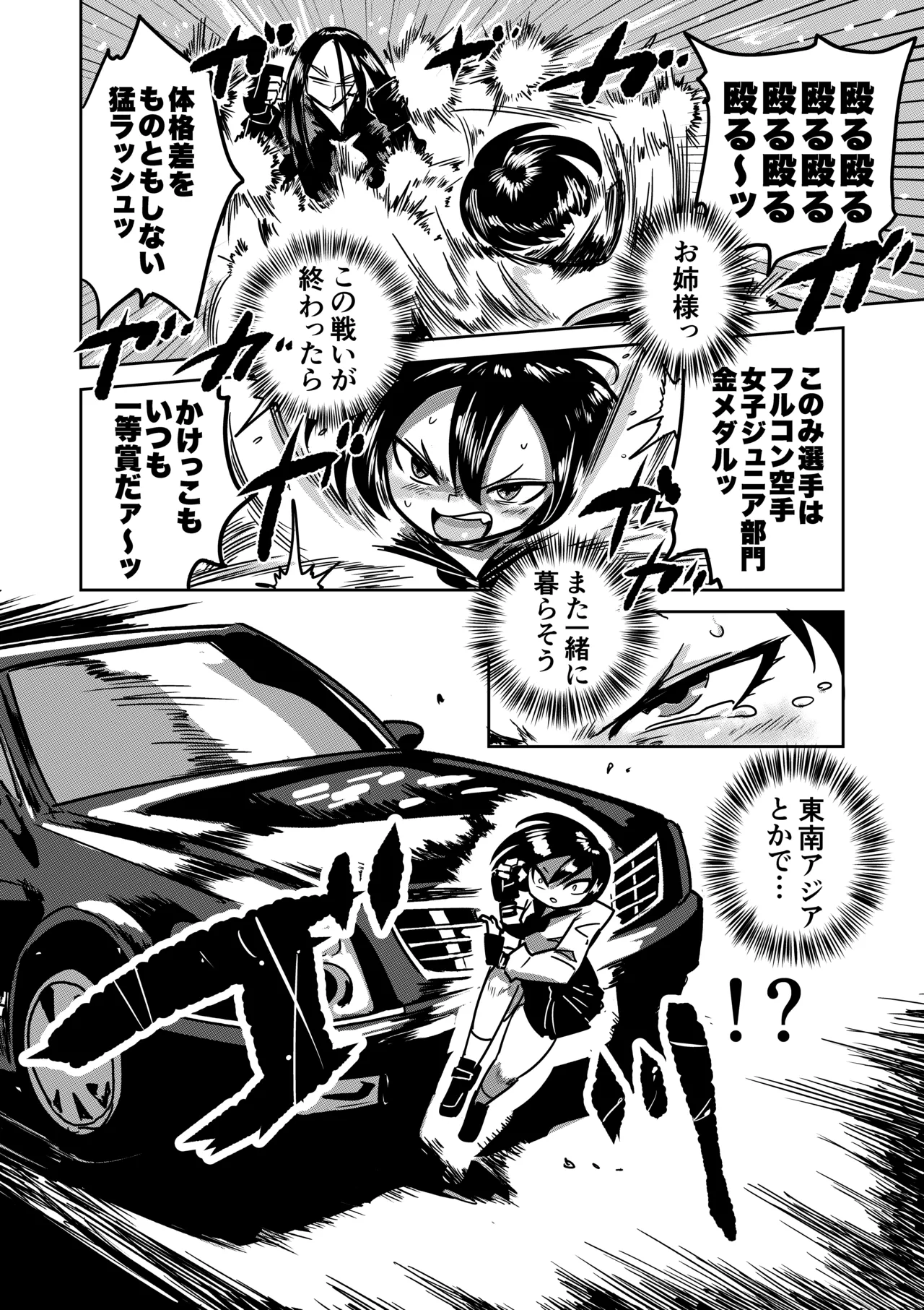 絶命妊娠アクメバトル - page21