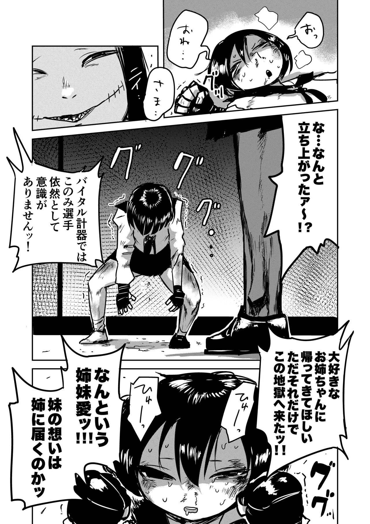 絶命妊娠アクメバトル - page25