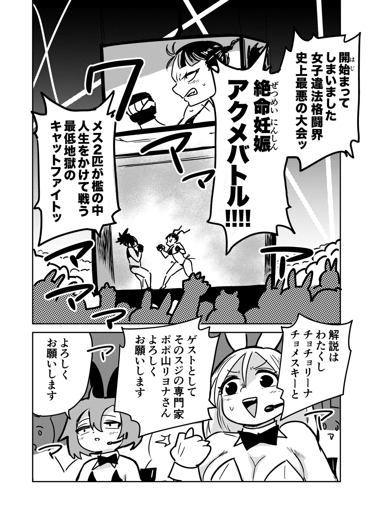 絶命妊娠アクメバトル - page3