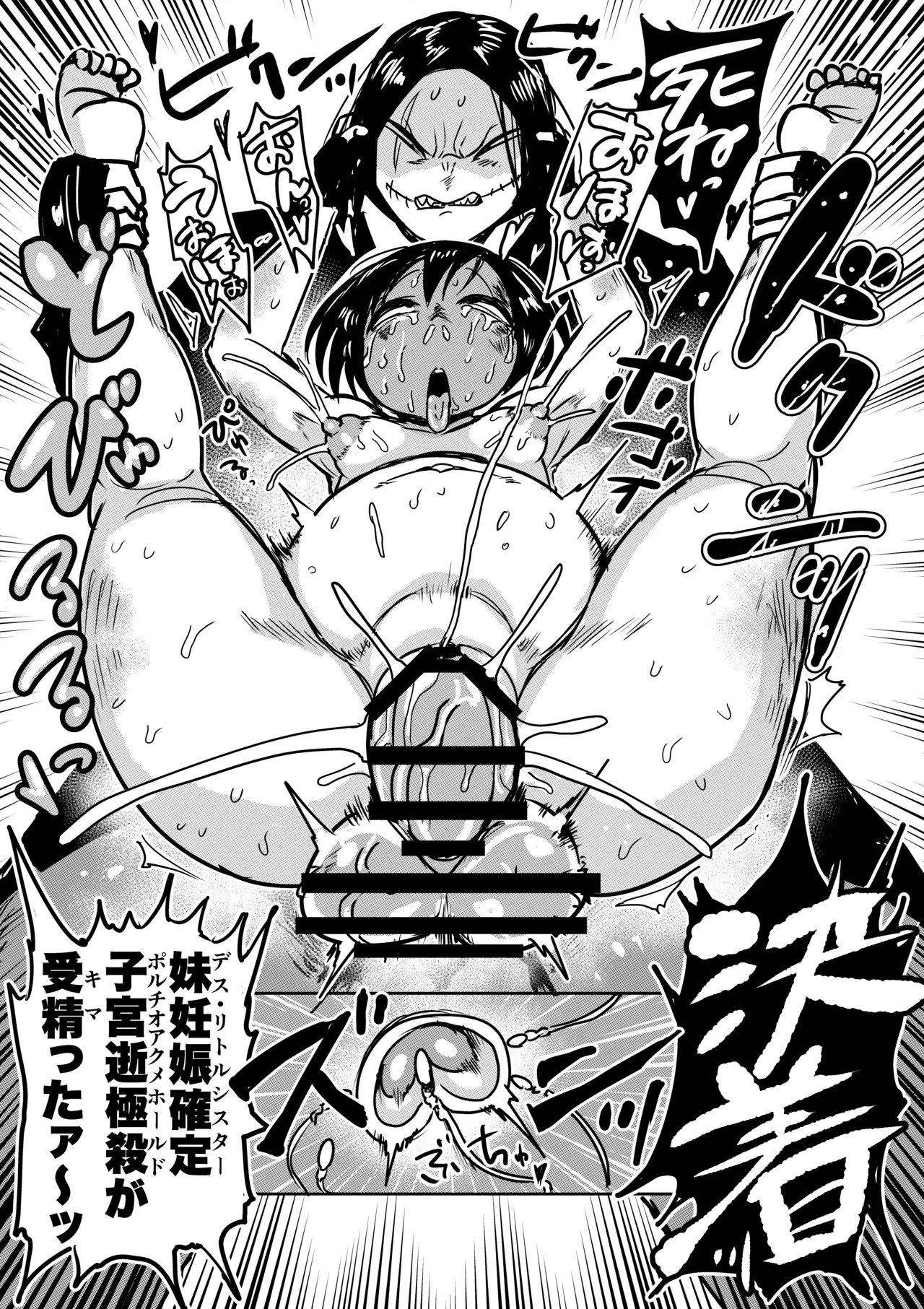 絶命妊娠アクメバトル - page30