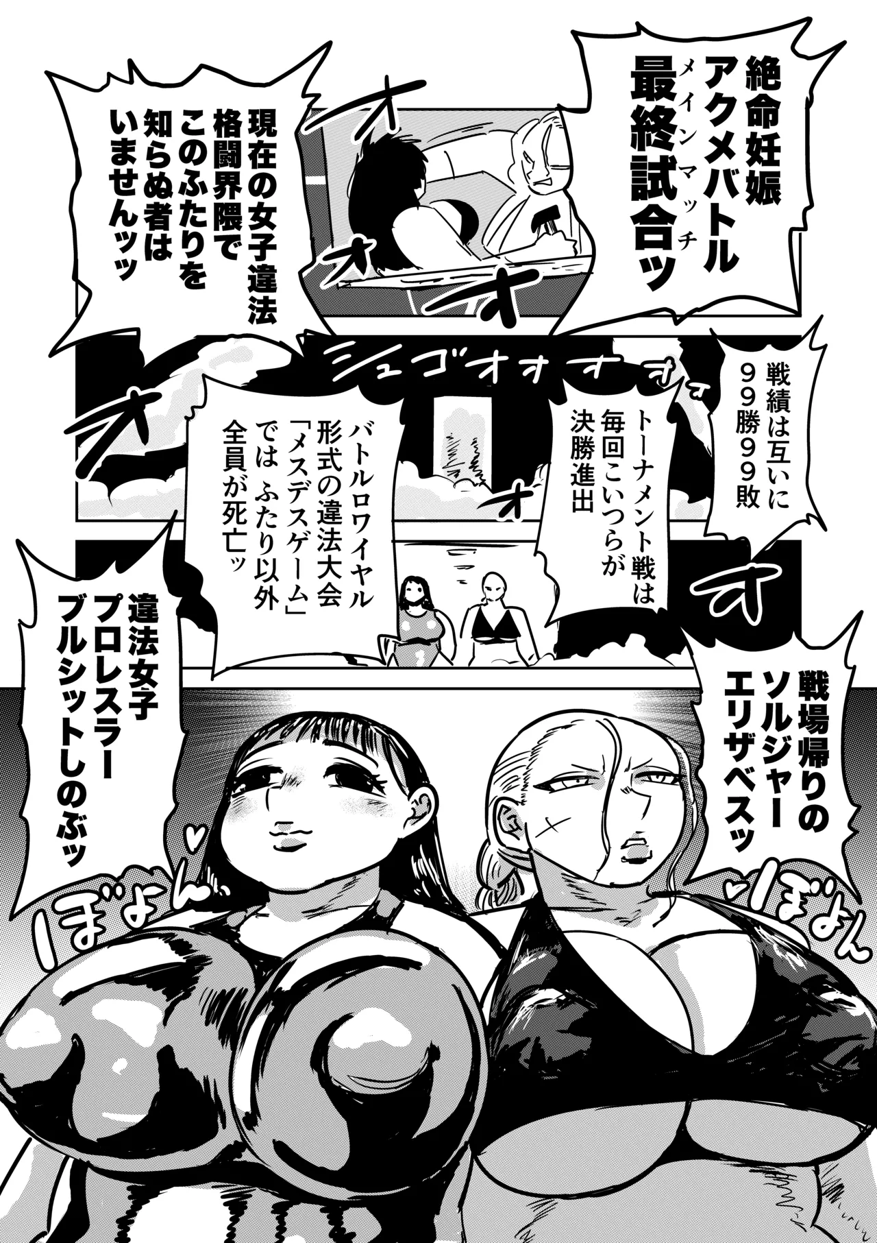 絶命妊娠アクメバトル - page35