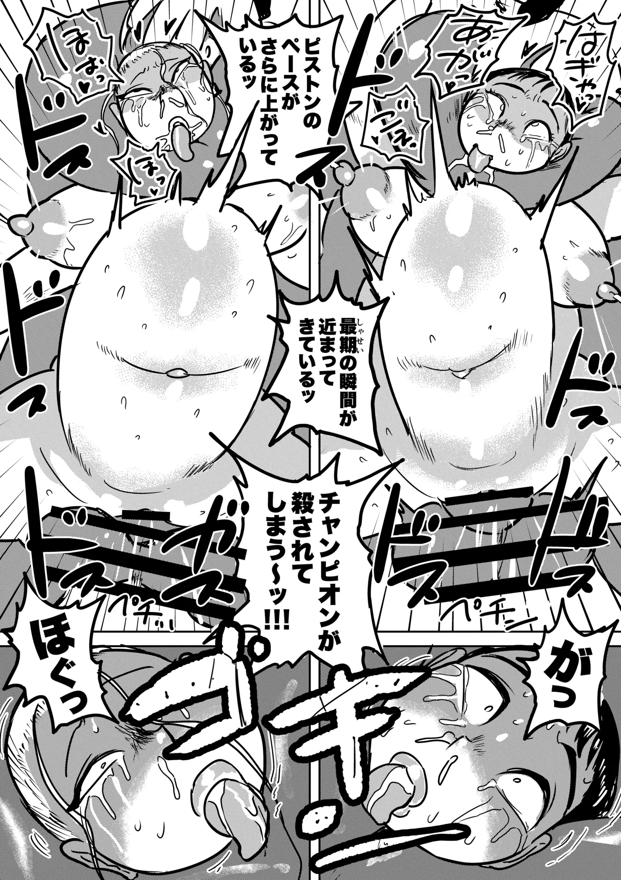 絶命妊娠アクメバトル - page45