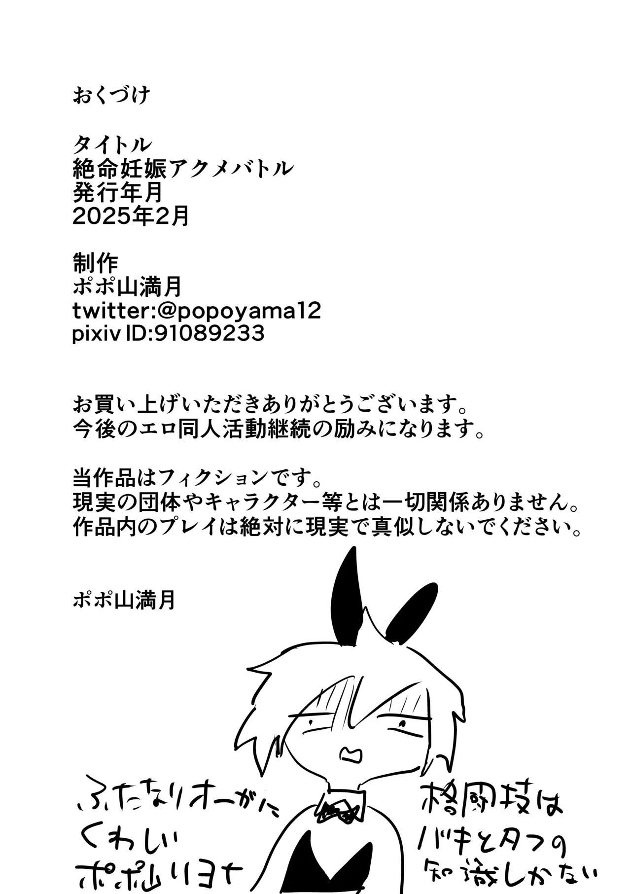 絶命妊娠アクメバトル - page50