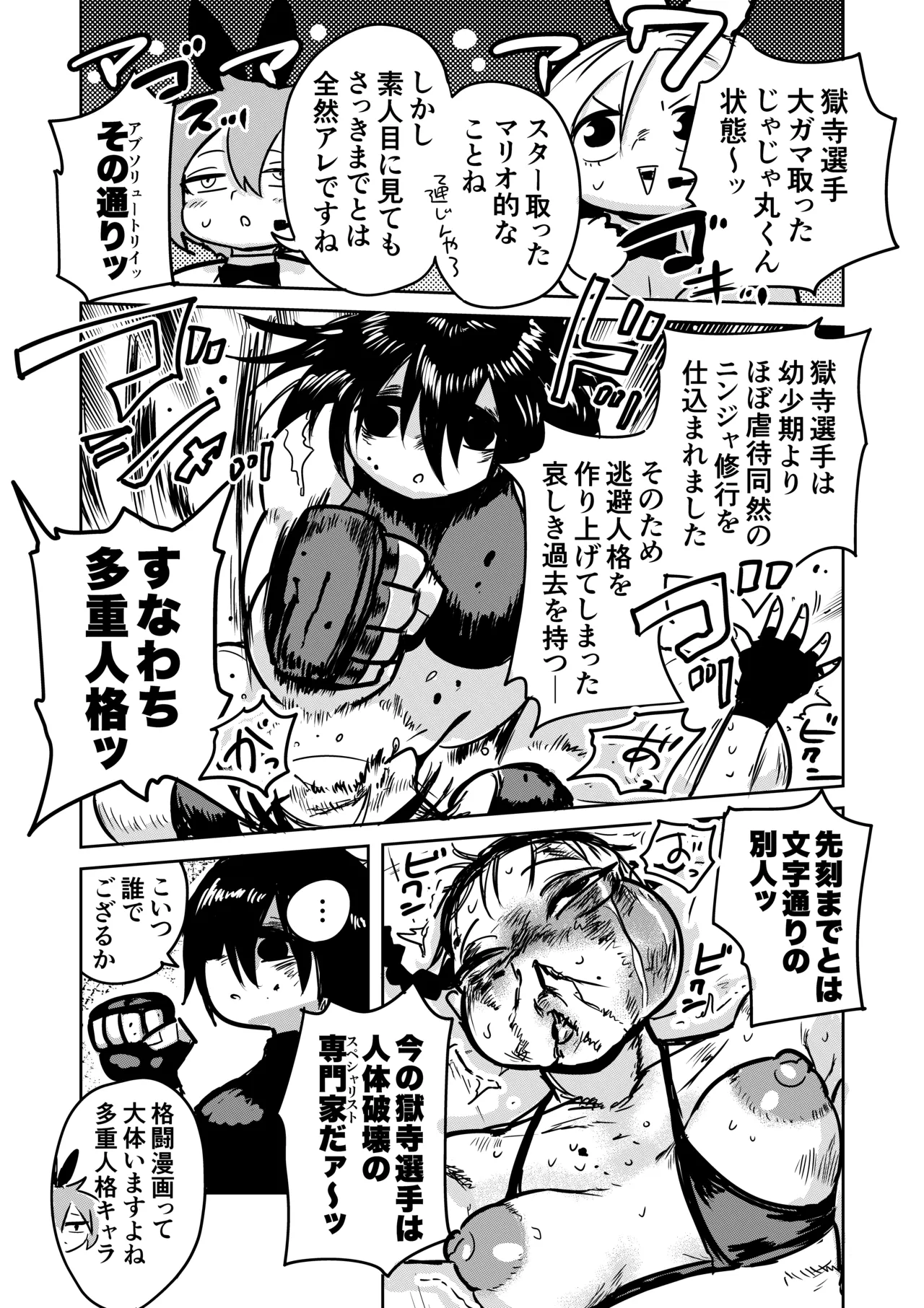 絶命妊娠アクメバトル - page9