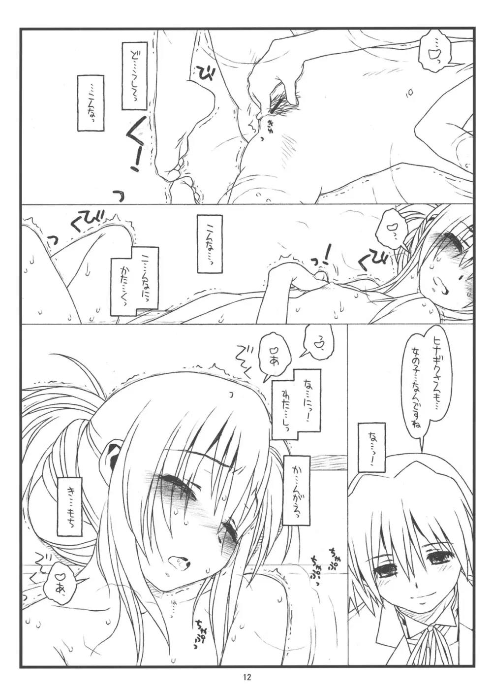 俺らと彼女が奴隷と主人で生徒会長 - page11