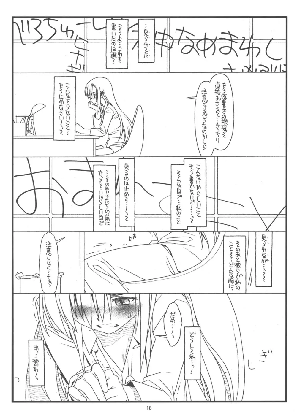俺らと彼女が奴隷と主人で生徒会長 - page17