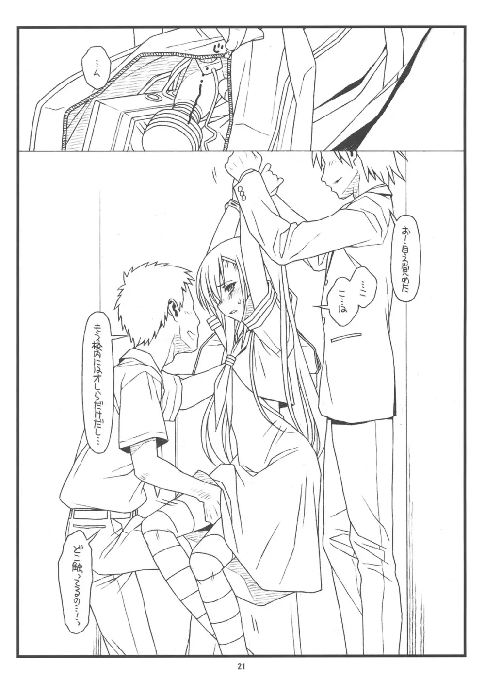 俺らと彼女が奴隷と主人で生徒会長 - page20