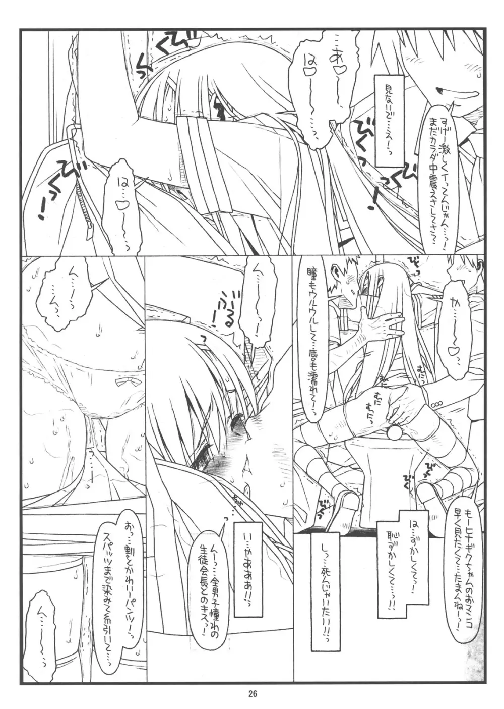俺らと彼女が奴隷と主人で生徒会長 - page25