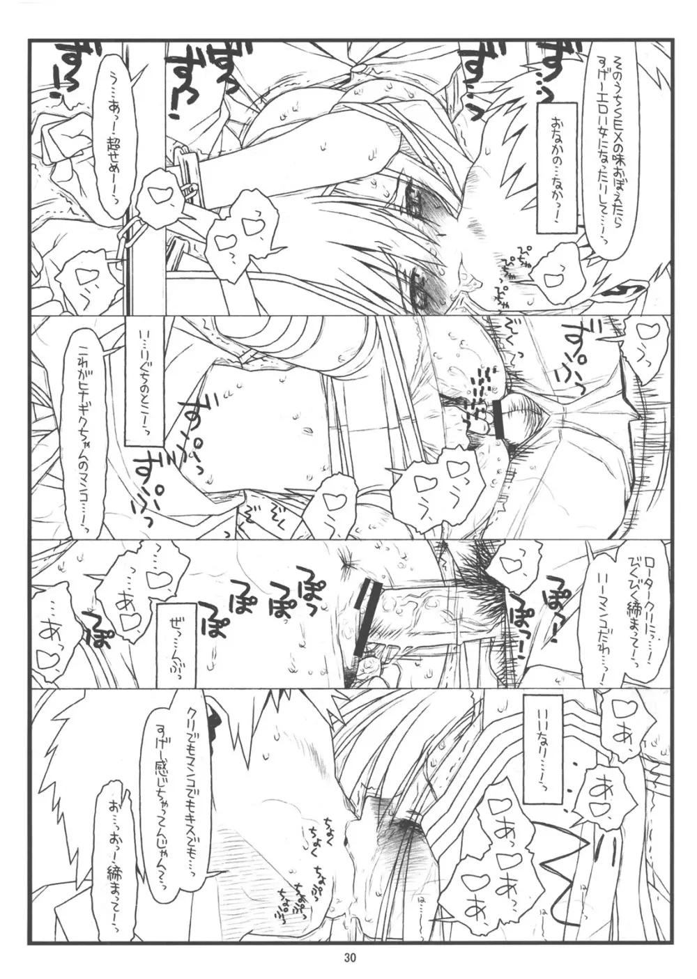 俺らと彼女が奴隷と主人で生徒会長 - page29