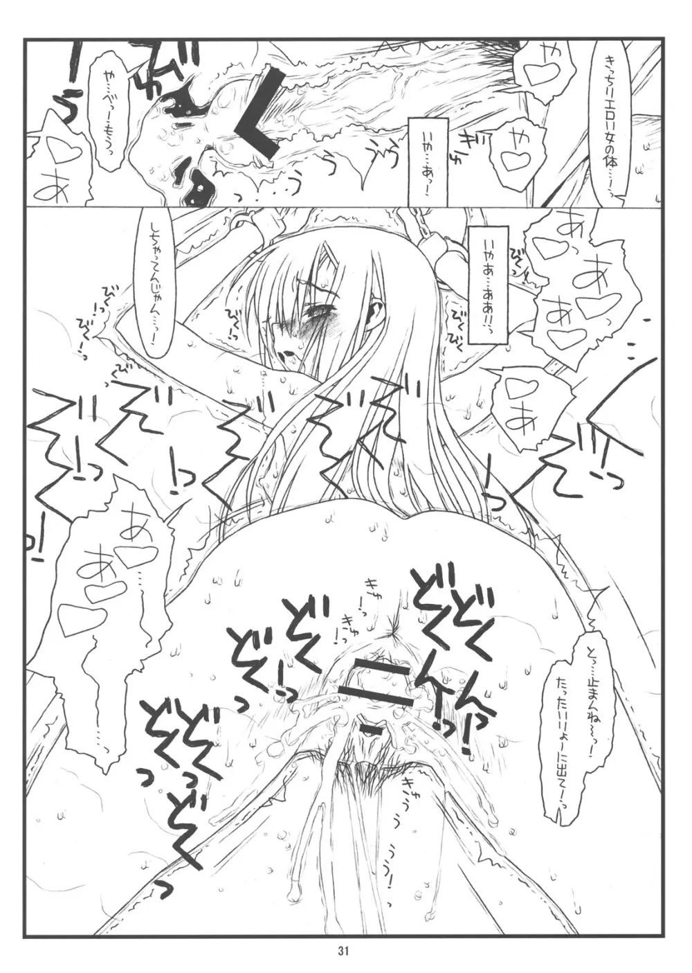 俺らと彼女が奴隷と主人で生徒会長 - page30