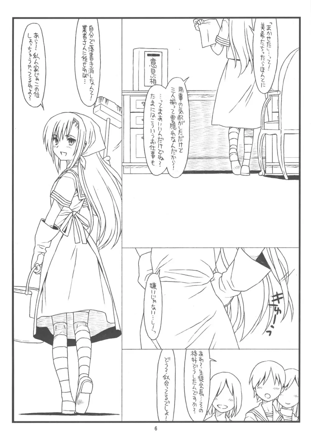 俺らと彼女が奴隷と主人で生徒会長 - page5
