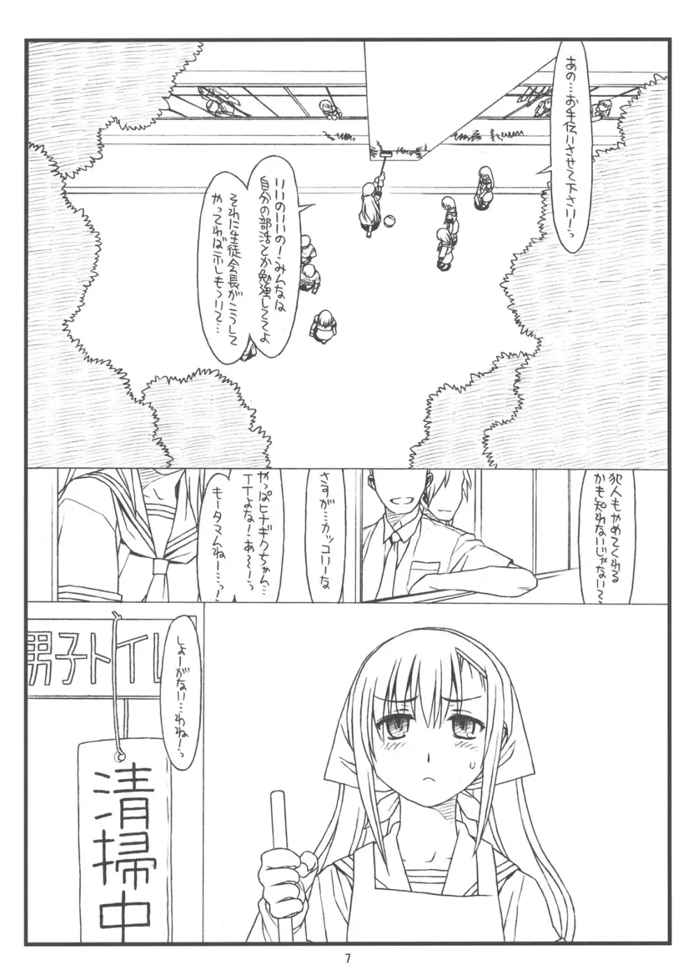 俺らと彼女が奴隷と主人で生徒会長 - page6