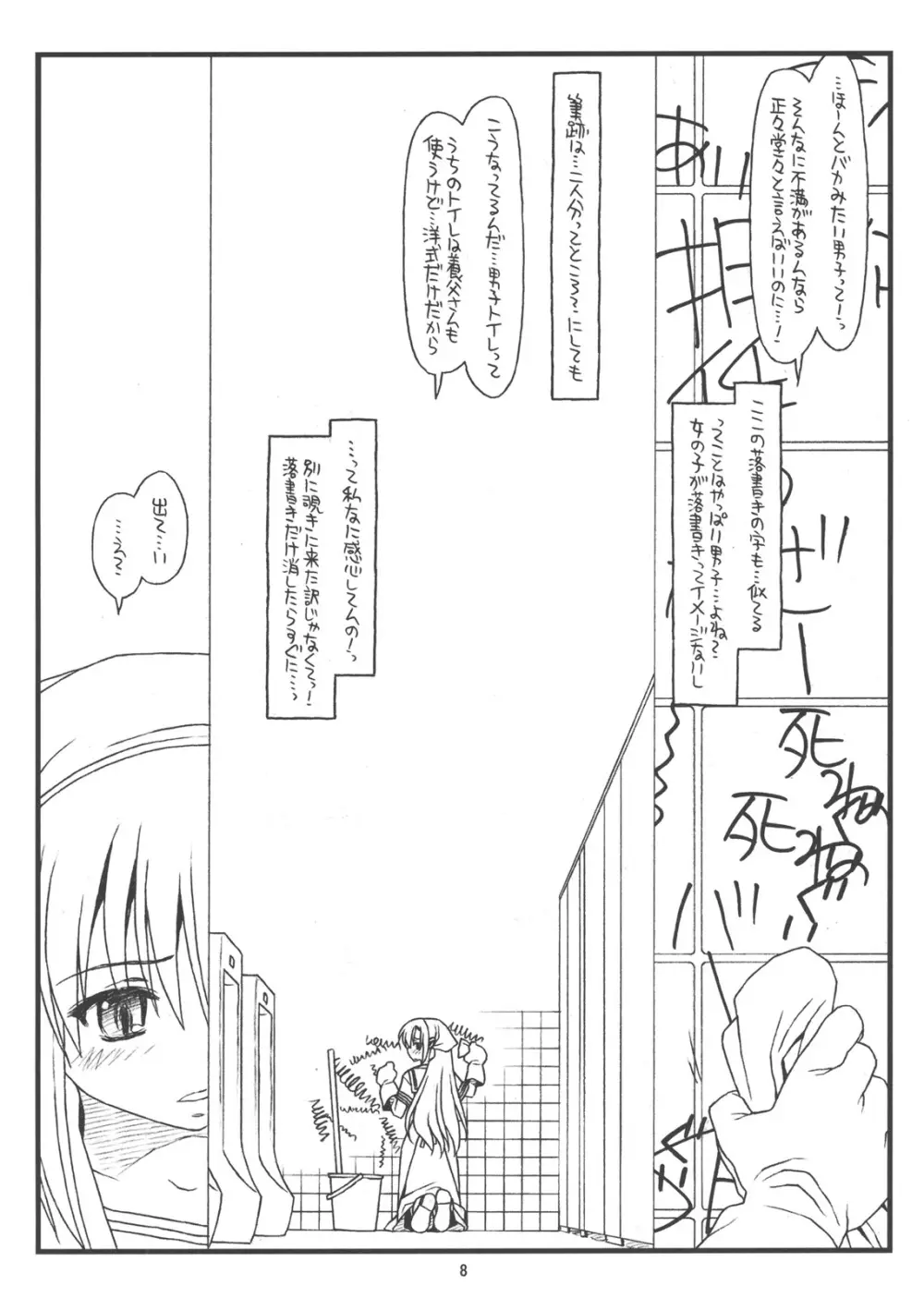 俺らと彼女が奴隷と主人で生徒会長 - page7