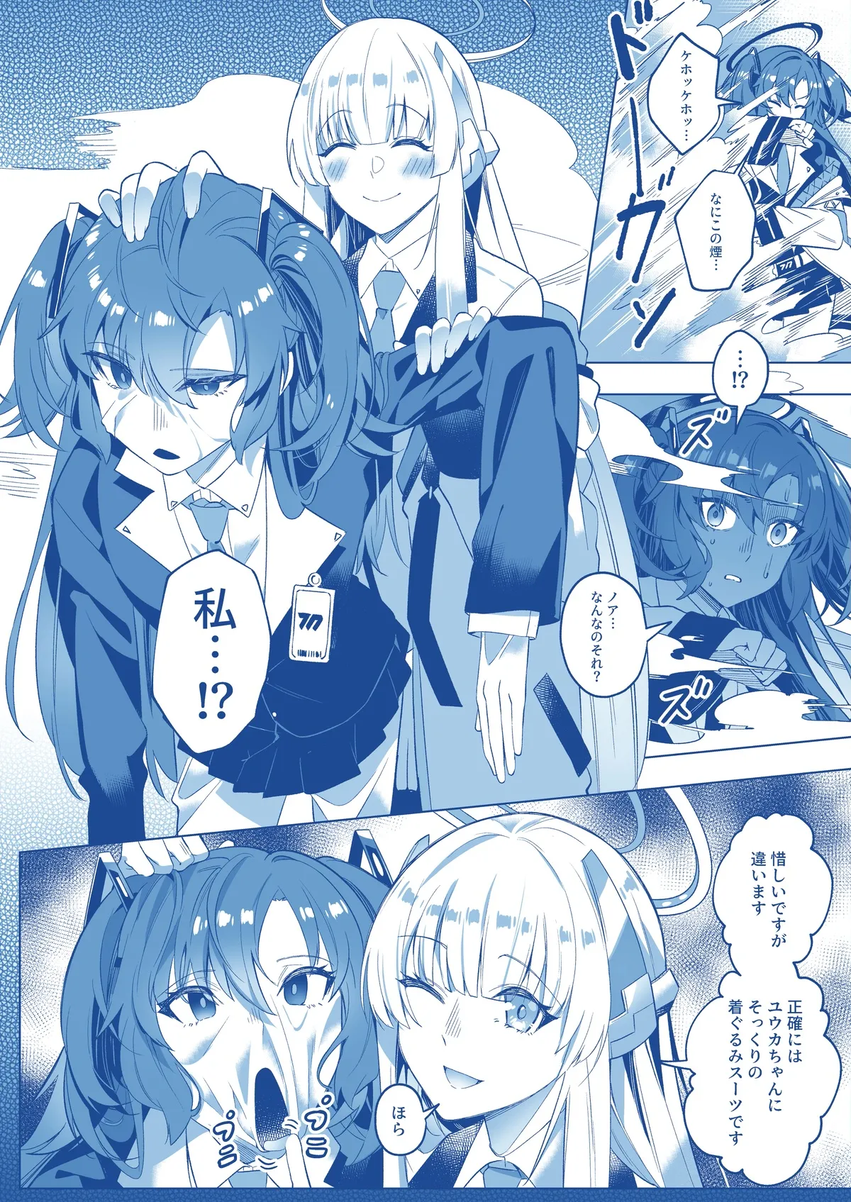 誘惑でシャーレ先生を弱らせる作戦 - page10
