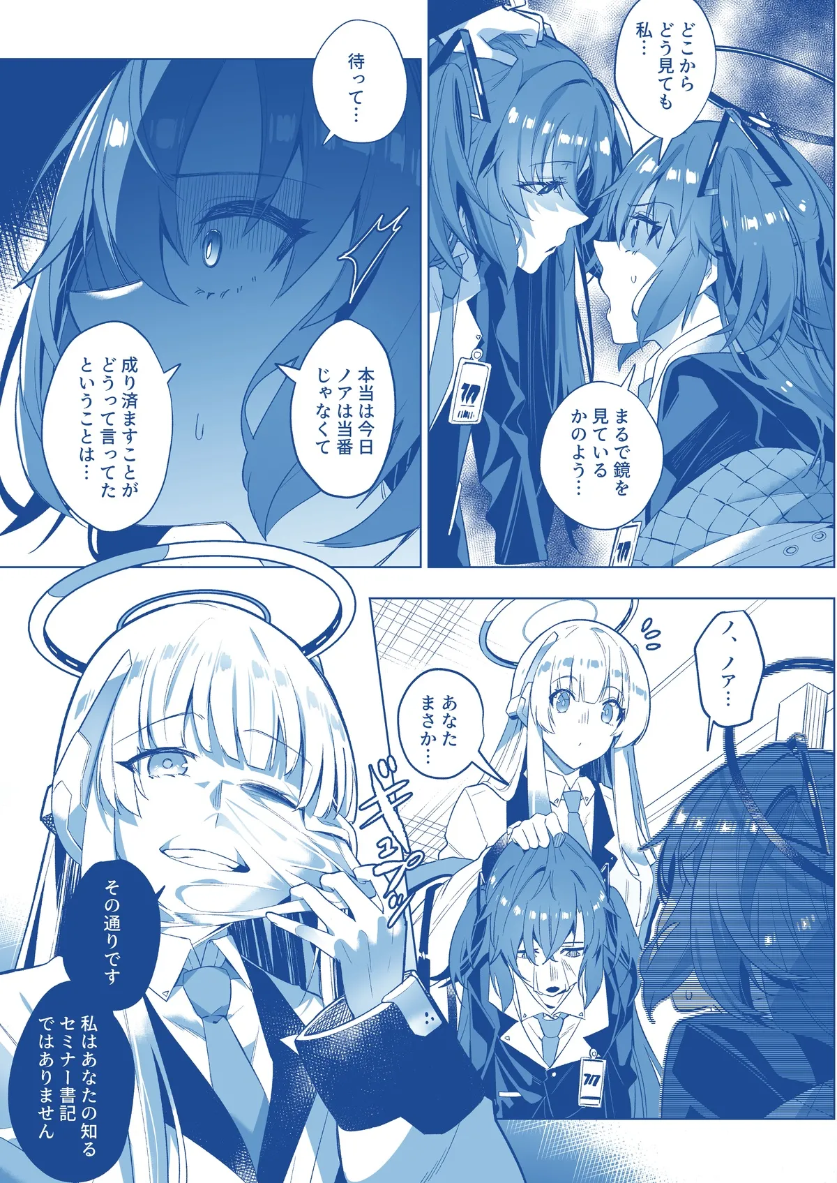 誘惑でシャーレ先生を弱らせる作戦 - page11