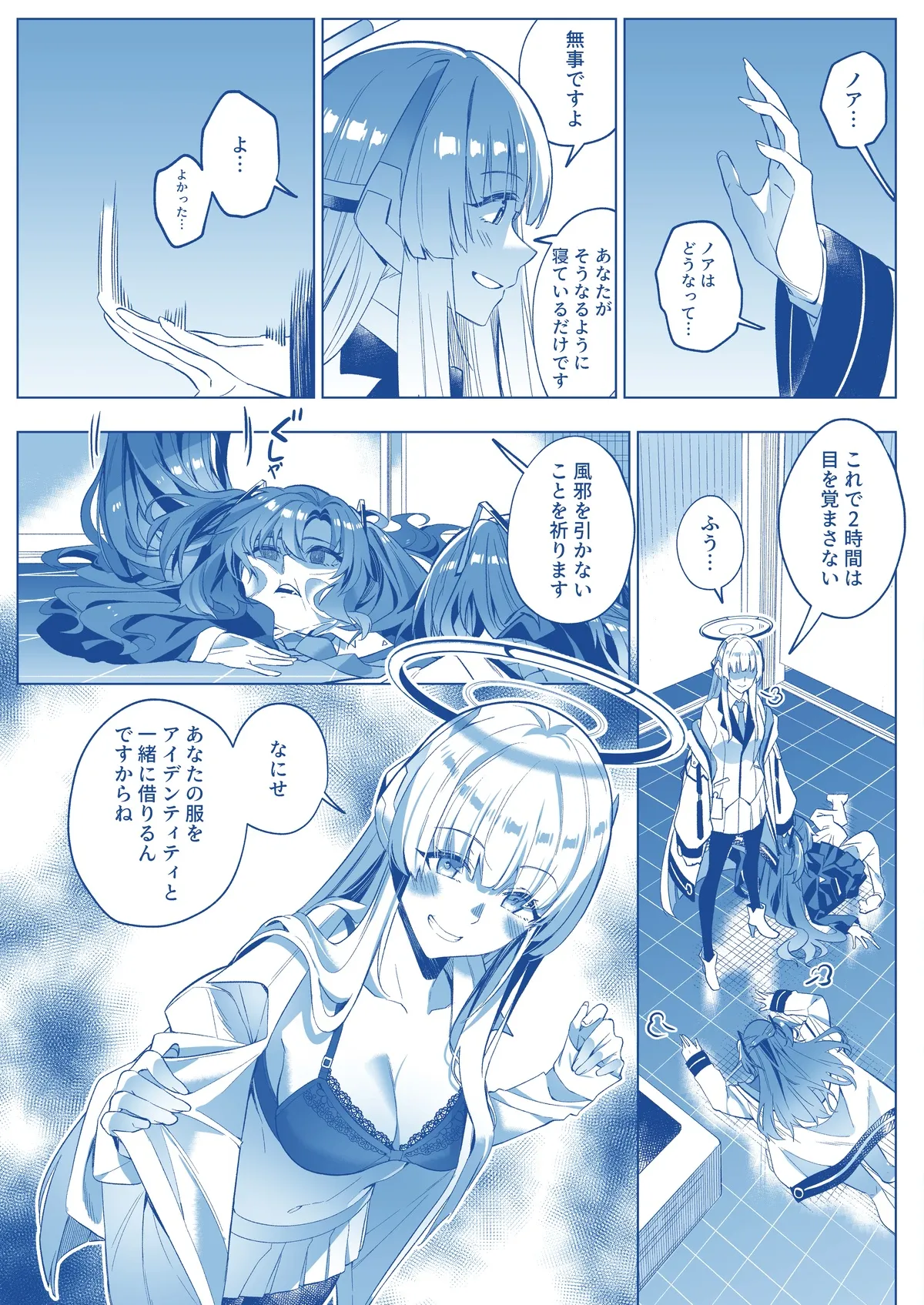 誘惑でシャーレ先生を弱らせる作戦 - page12