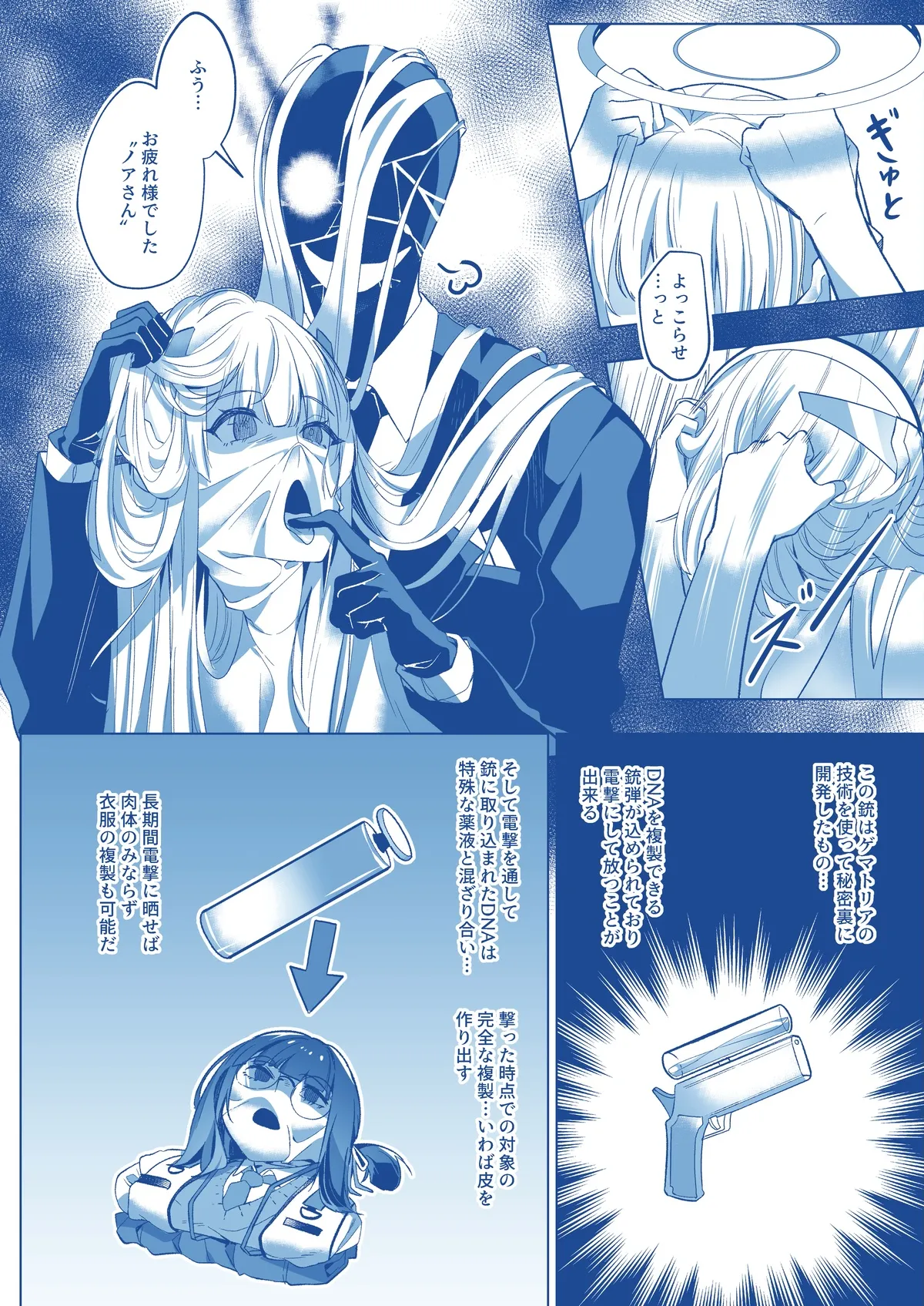 誘惑でシャーレ先生を弱らせる作戦 - page14