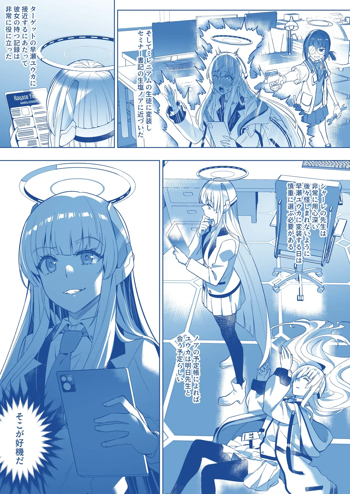 誘惑でシャーレ先生を弱らせる作戦 - page15