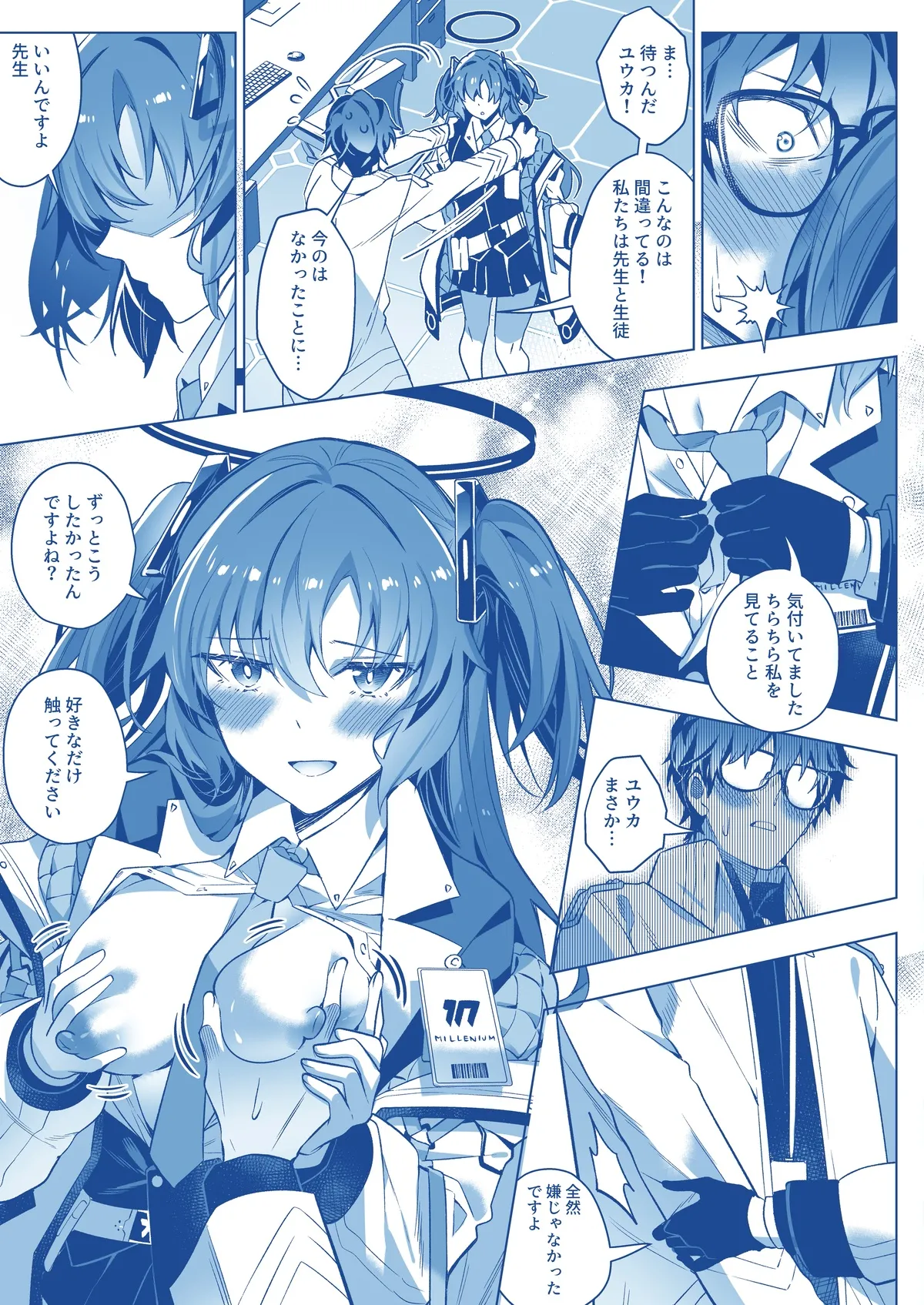 誘惑でシャーレ先生を弱らせる作戦 - page21