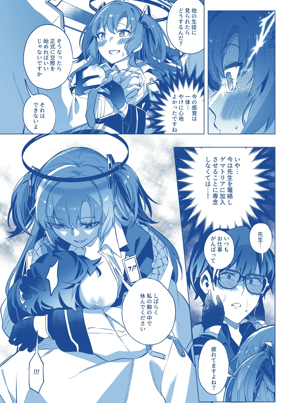 誘惑でシャーレ先生を弱らせる作戦 - page22