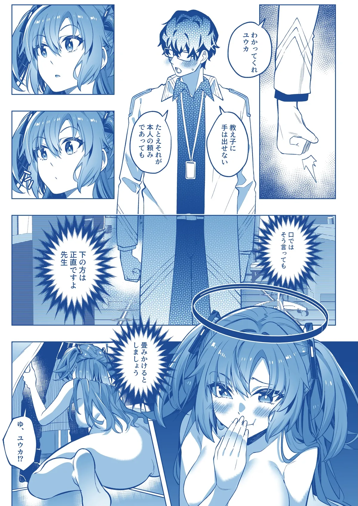 誘惑でシャーレ先生を弱らせる作戦 - page25