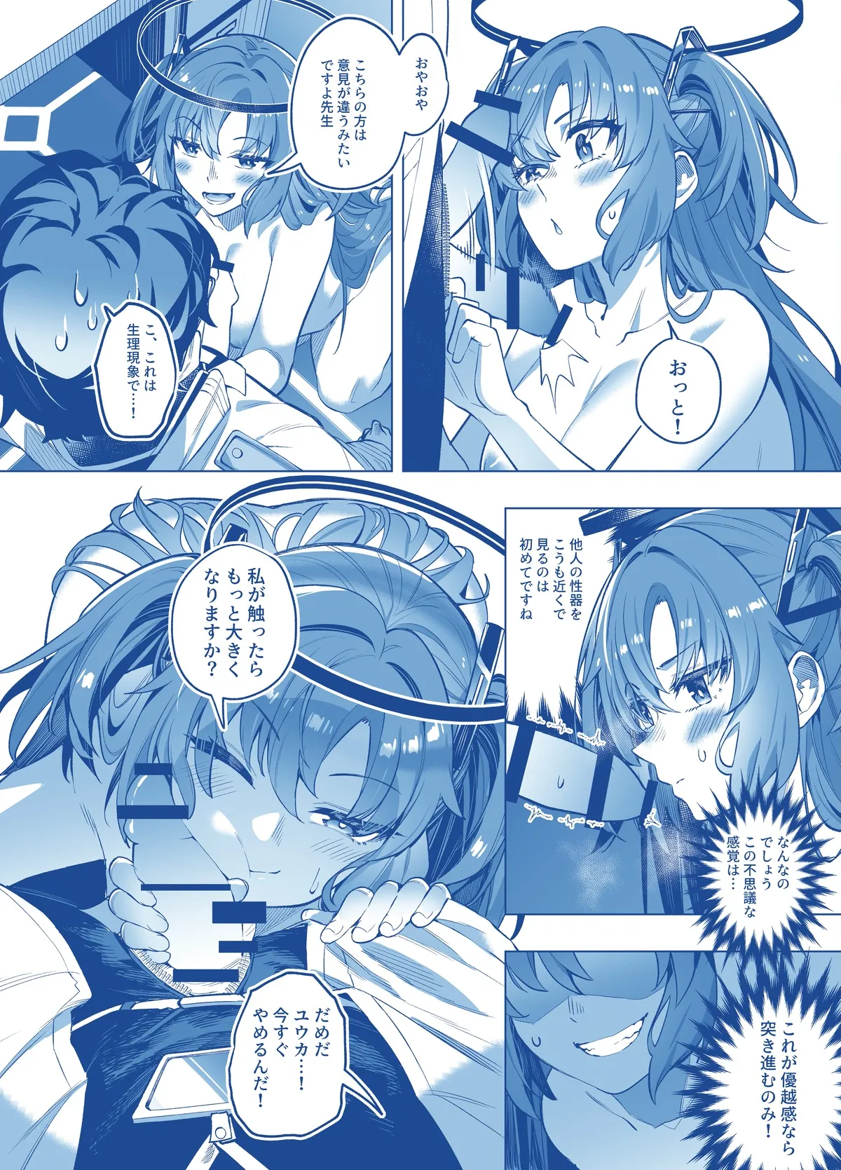 誘惑でシャーレ先生を弱らせる作戦 - page26
