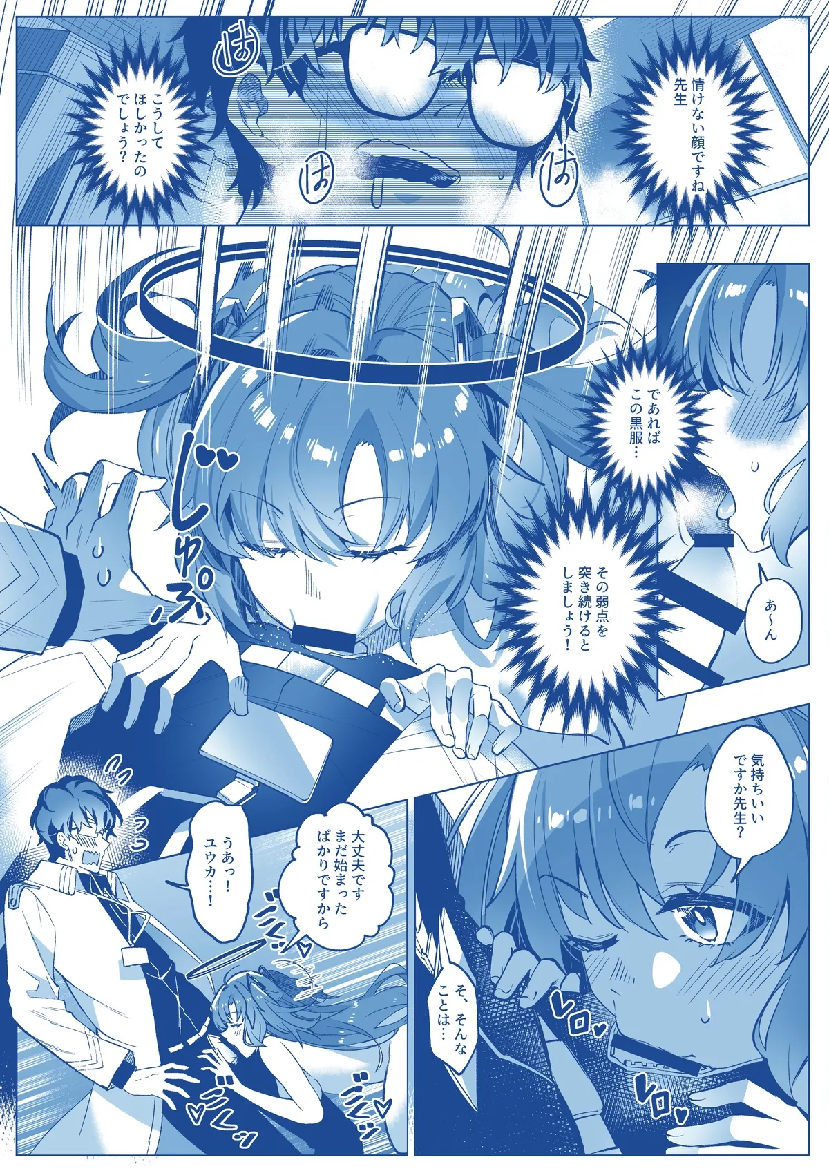 誘惑でシャーレ先生を弱らせる作戦 - page27