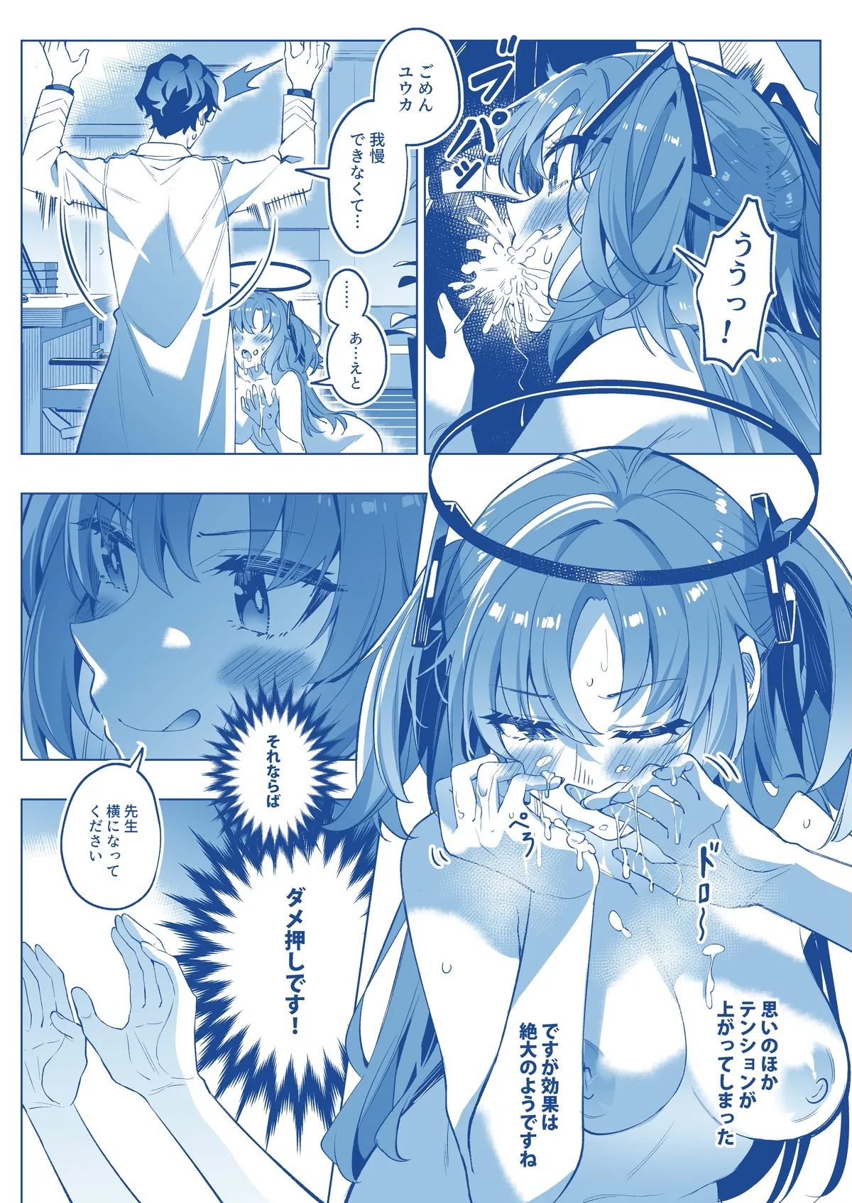 誘惑でシャーレ先生を弱らせる作戦 - page28