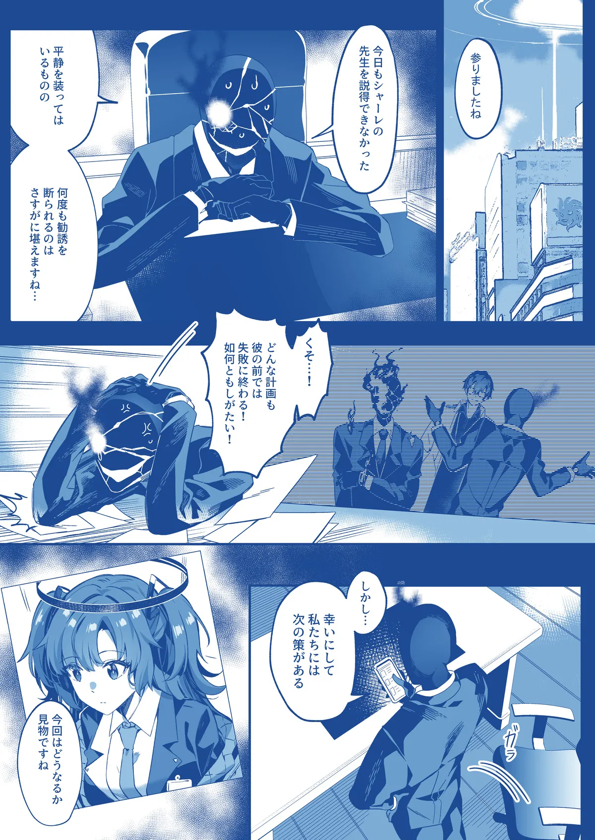 誘惑でシャーレ先生を弱らせる作戦 - page3