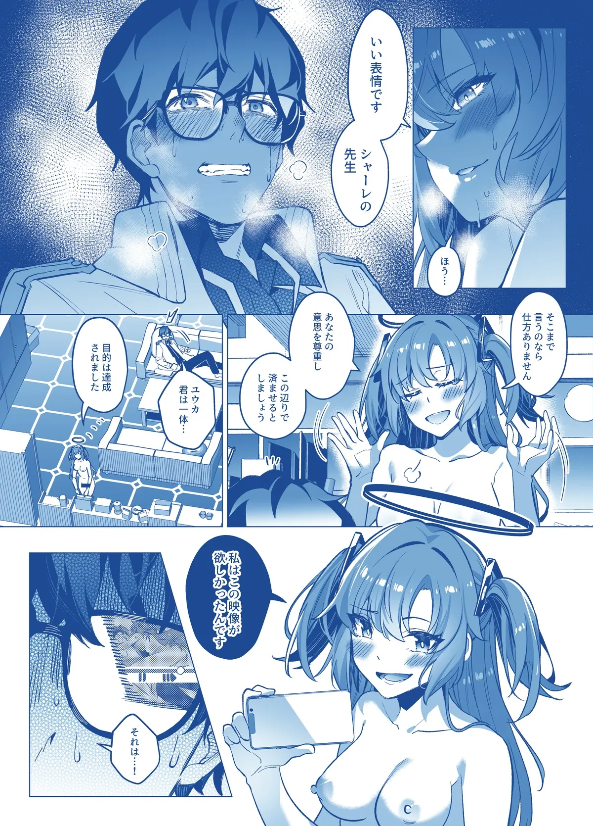 誘惑でシャーレ先生を弱らせる作戦 - page30