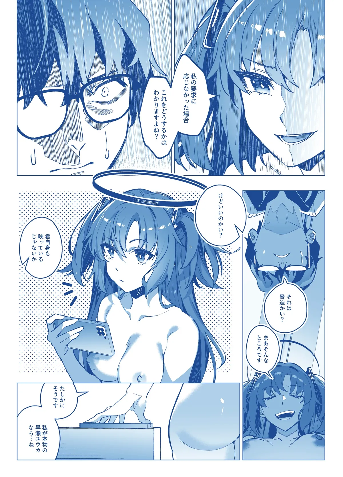 誘惑でシャーレ先生を弱らせる作戦 - page31