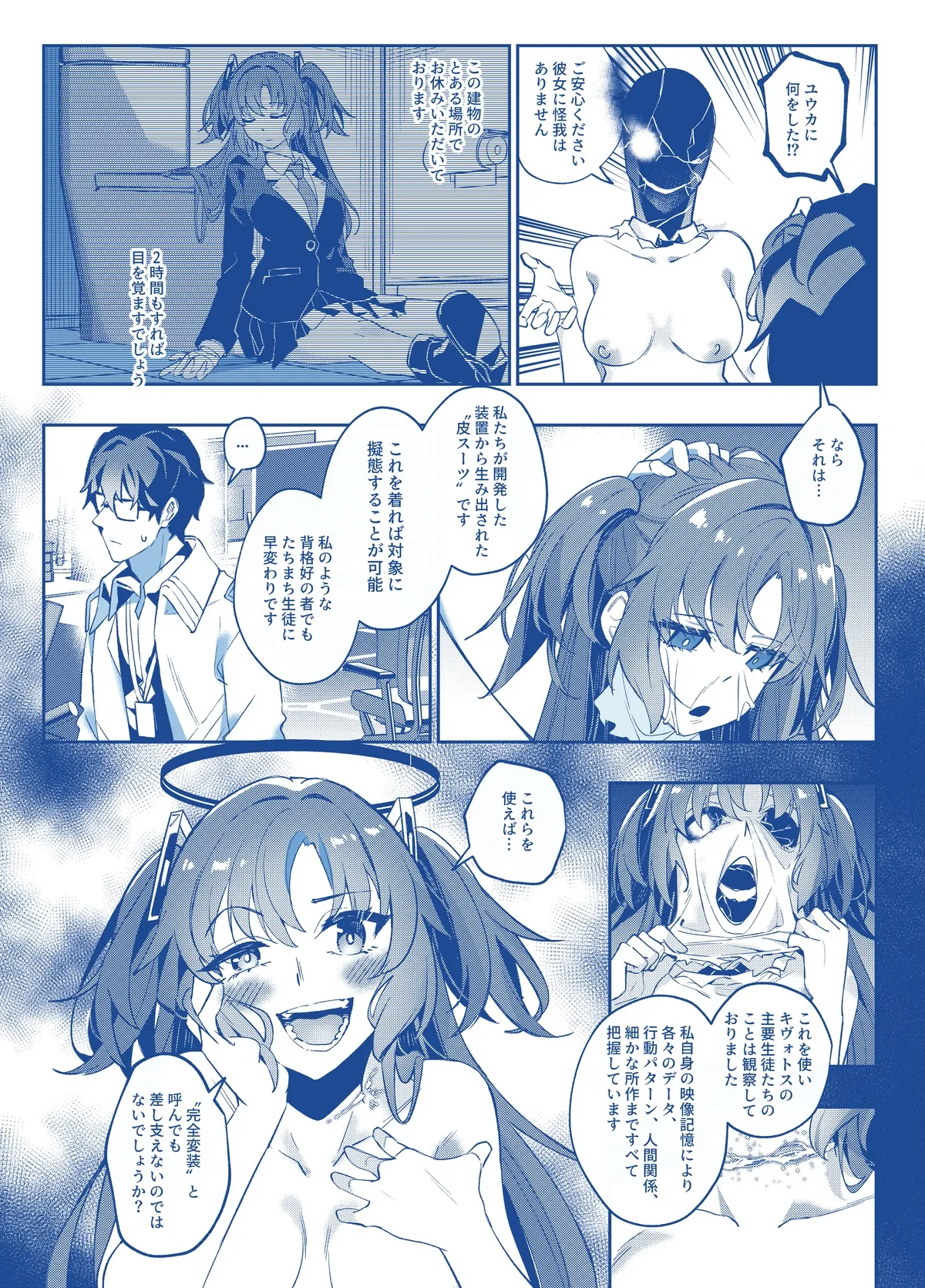 誘惑でシャーレ先生を弱らせる作戦 - page33