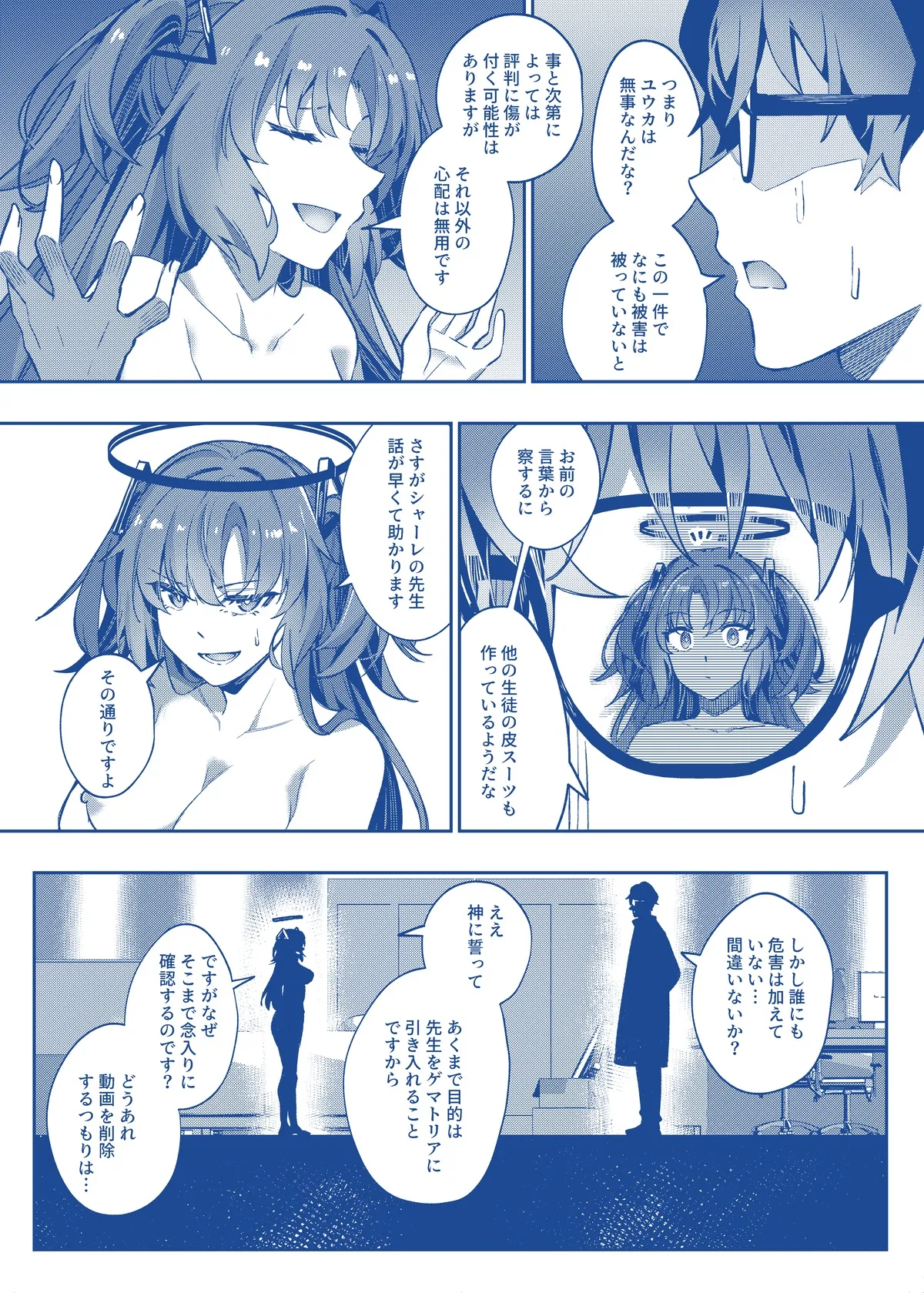 誘惑でシャーレ先生を弱らせる作戦 - page34