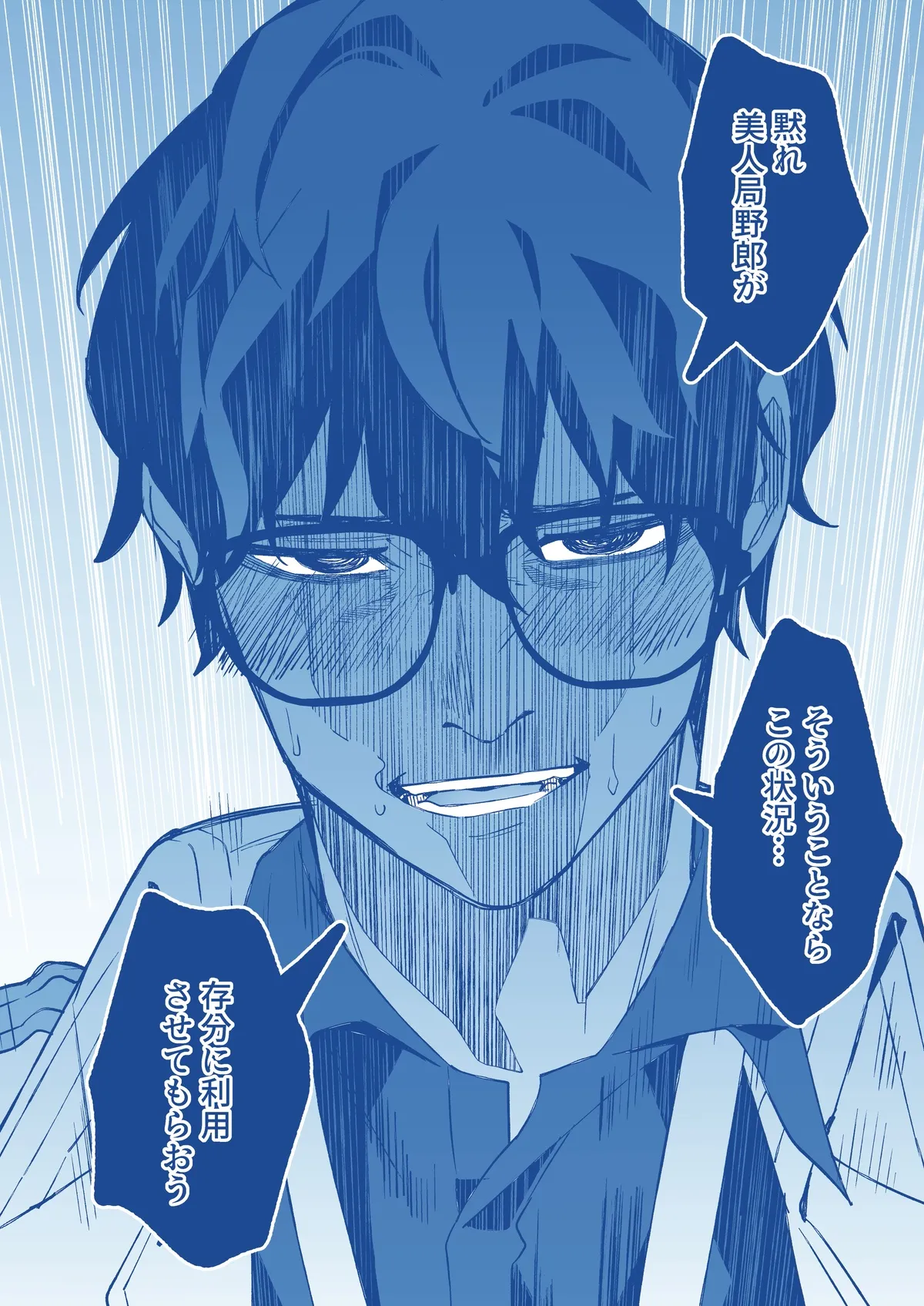 誘惑でシャーレ先生を弱らせる作戦 - page35