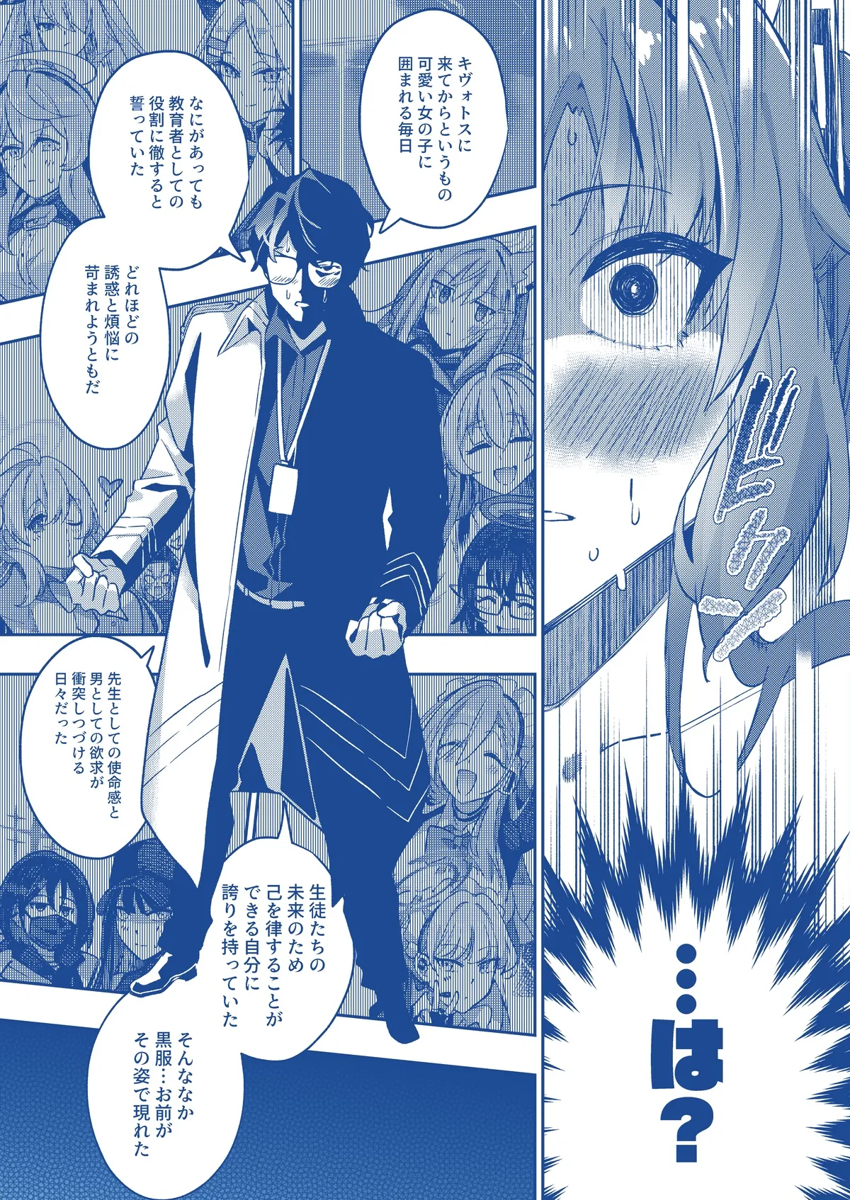 誘惑でシャーレ先生を弱らせる作戦 - page36