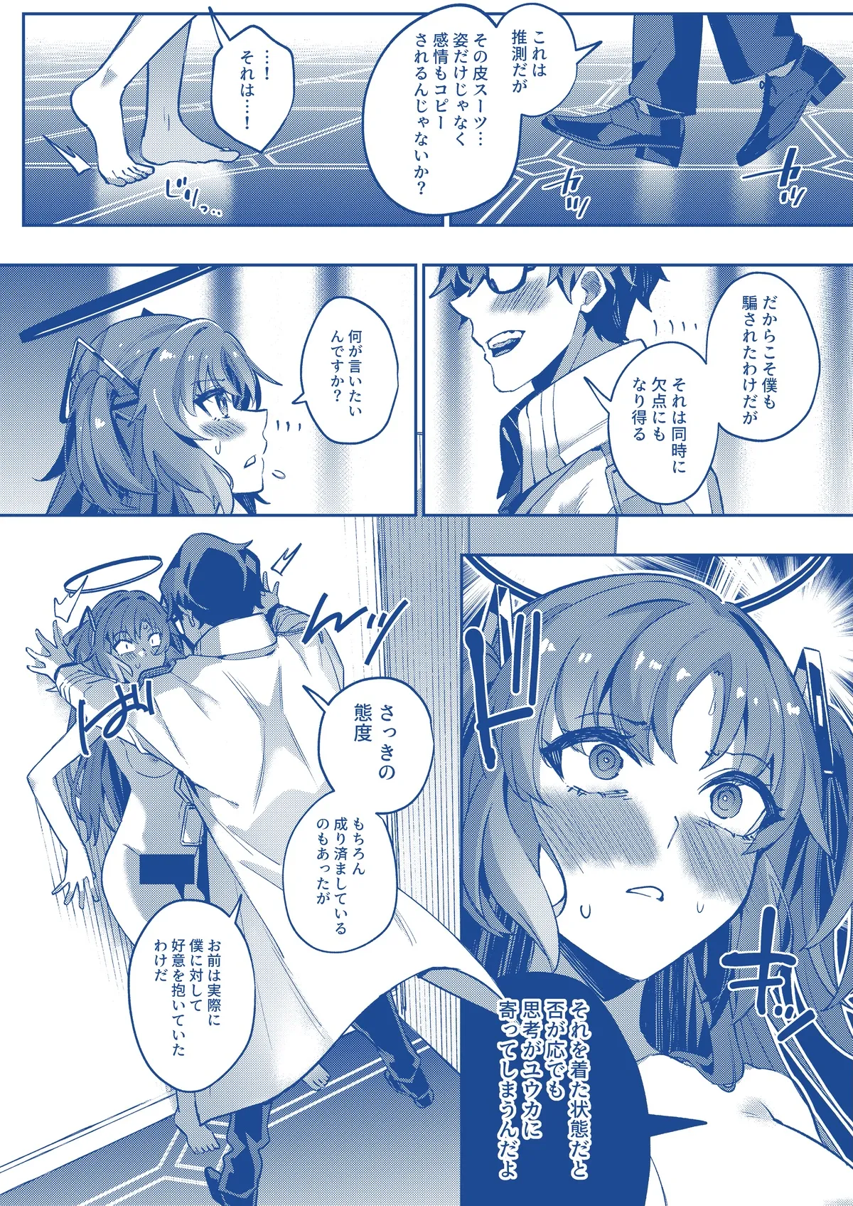 誘惑でシャーレ先生を弱らせる作戦 - page37