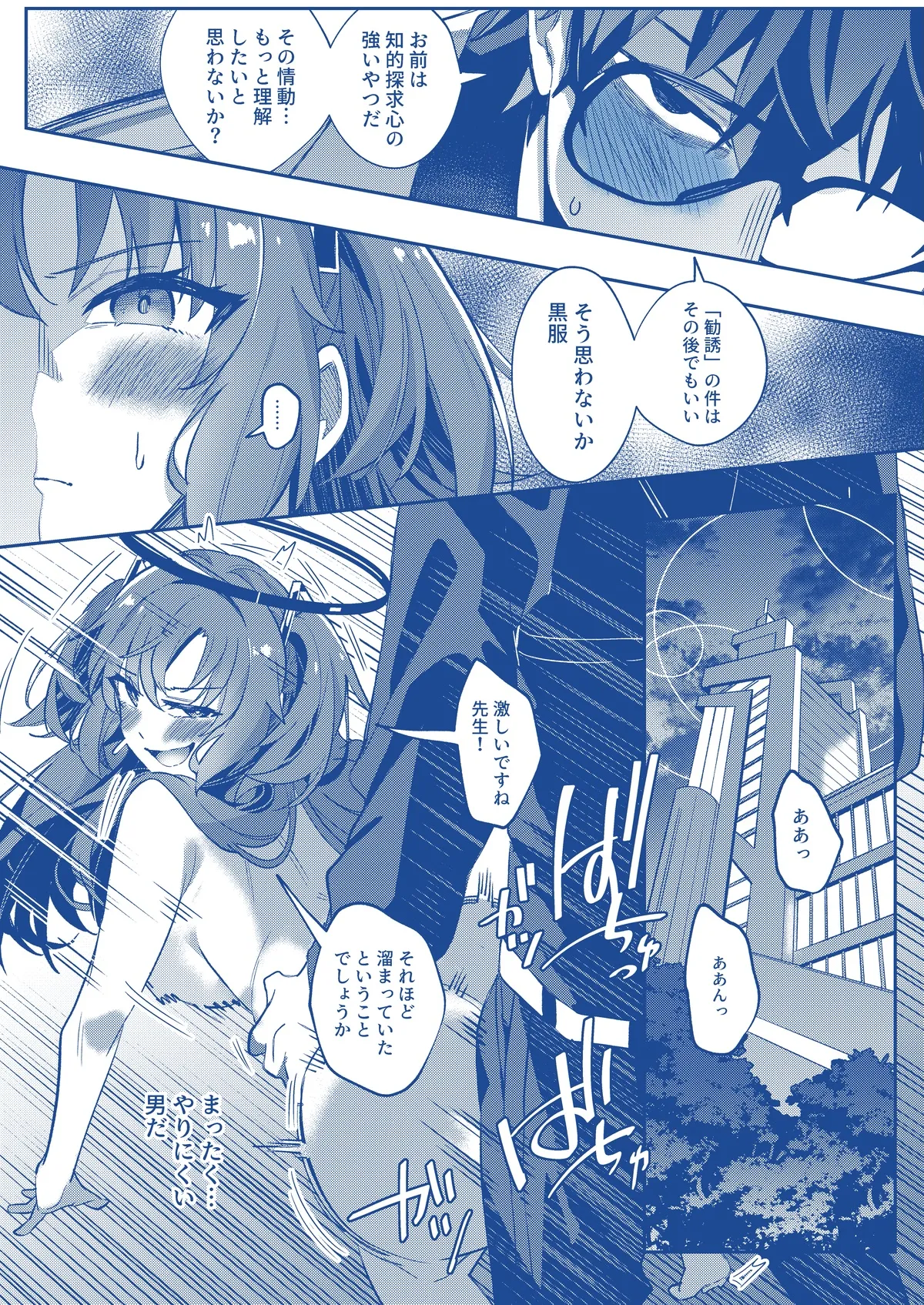 誘惑でシャーレ先生を弱らせる作戦 - page38