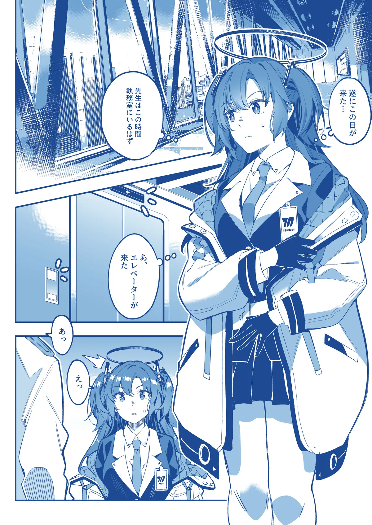 誘惑でシャーレ先生を弱らせる作戦 - page4