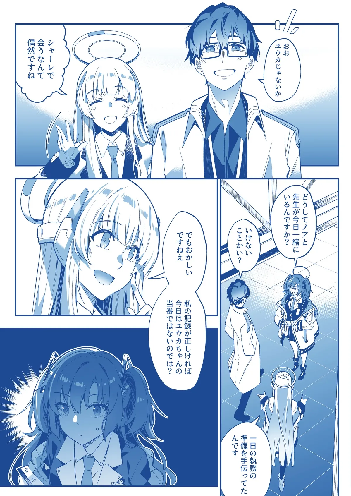 誘惑でシャーレ先生を弱らせる作戦 - page5