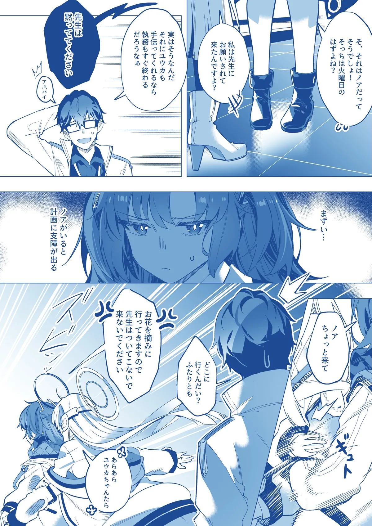 誘惑でシャーレ先生を弱らせる作戦 - page6